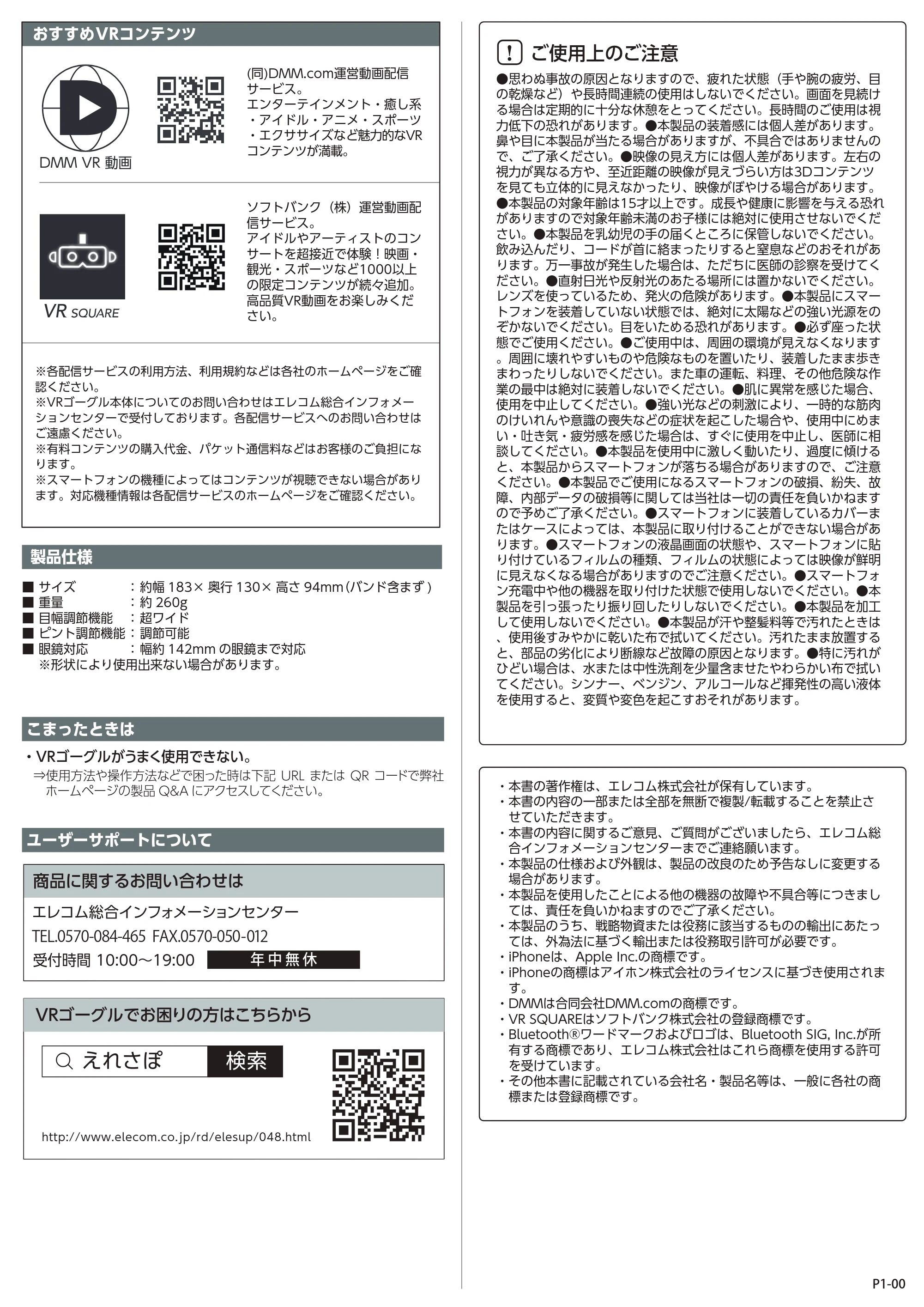 エレコム VRG-X03RBK 取扱説明書 — ご使用上のご注意 — 原本ページ — 2ページ