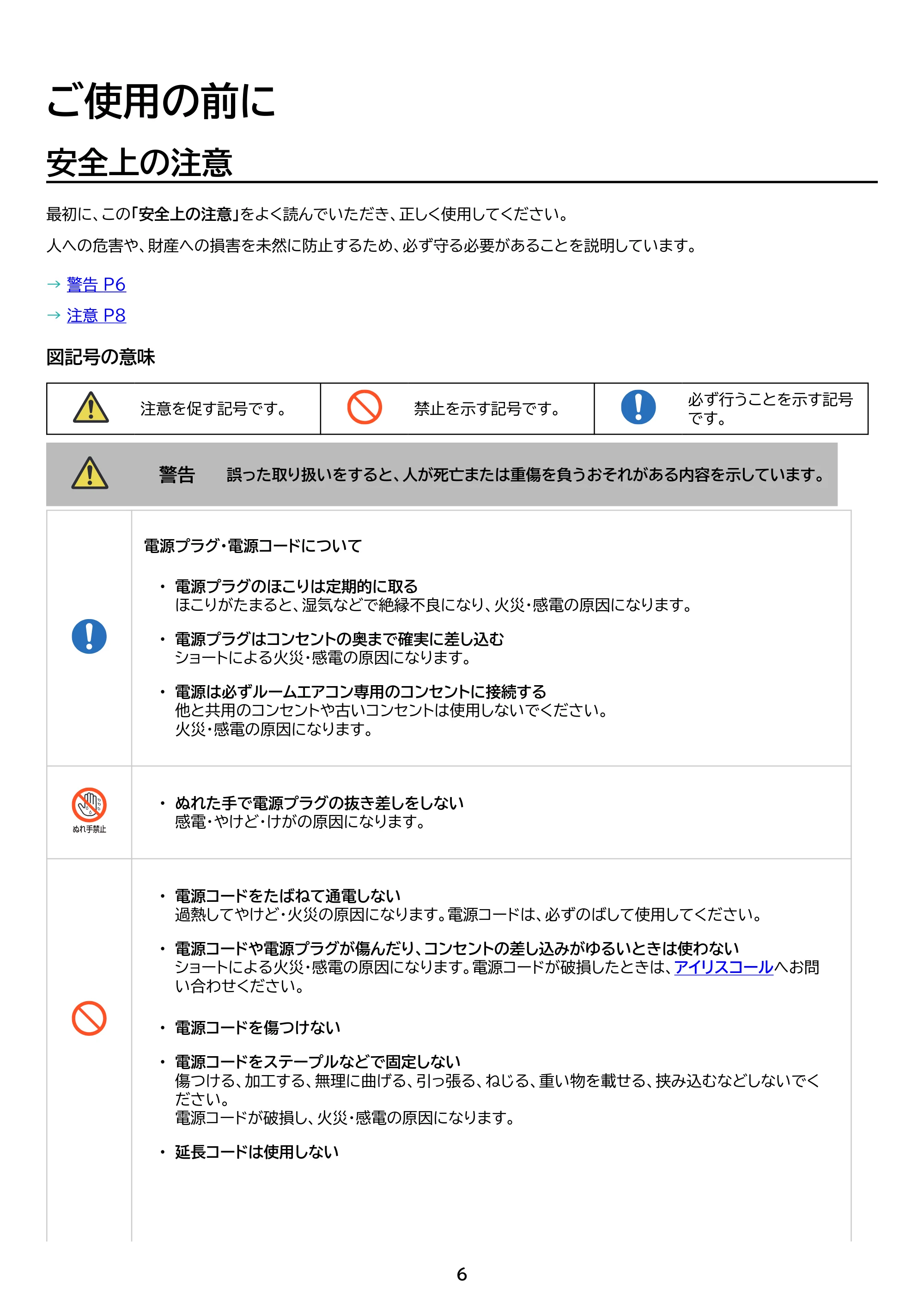 アイリスオーヤマ IHF-2207G 取扱説明書 — 原本ページ — 6ページ