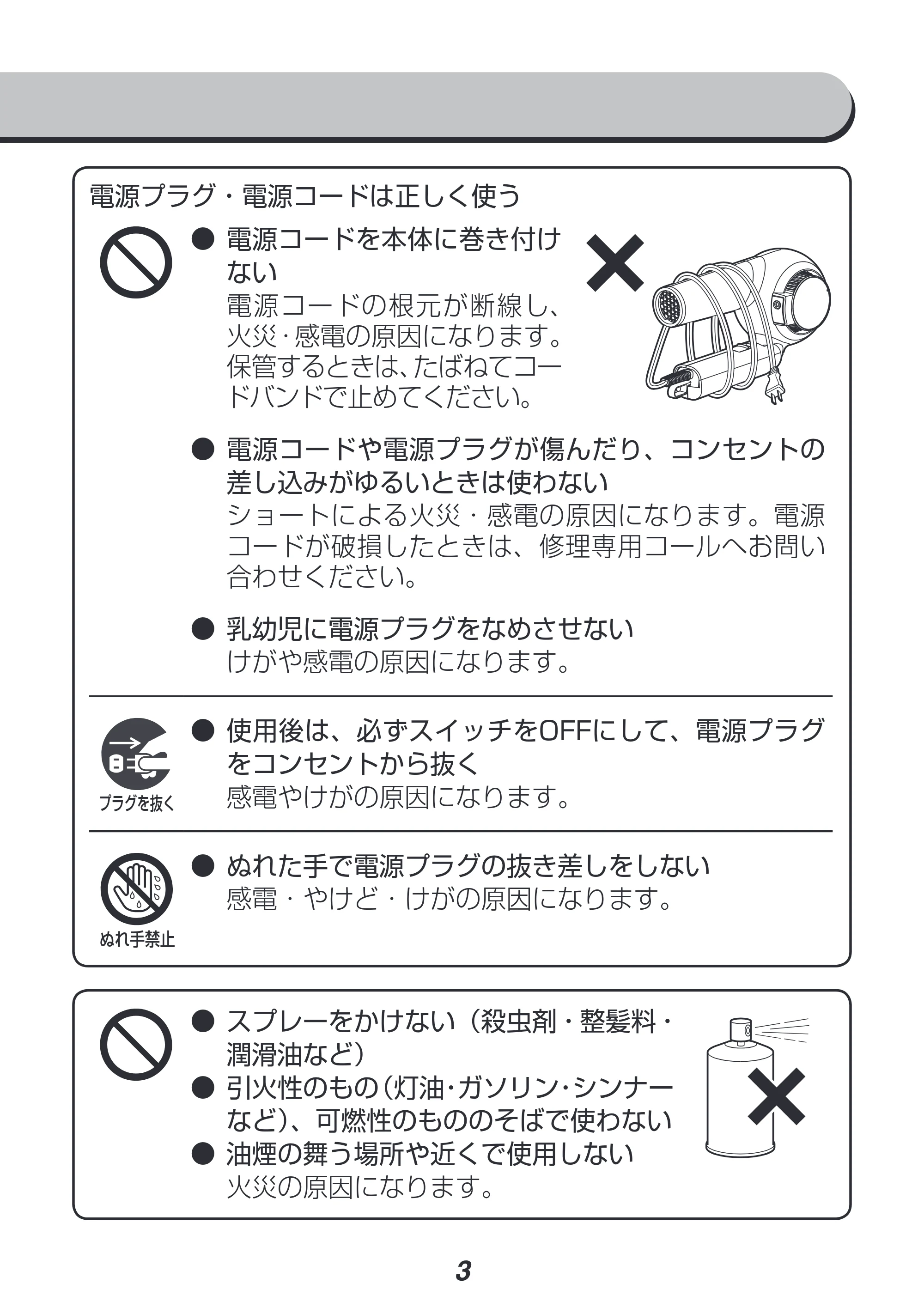 アイリスオーヤマ HDR-MC1 取扱説明書 — 原本ページ — 3ページ