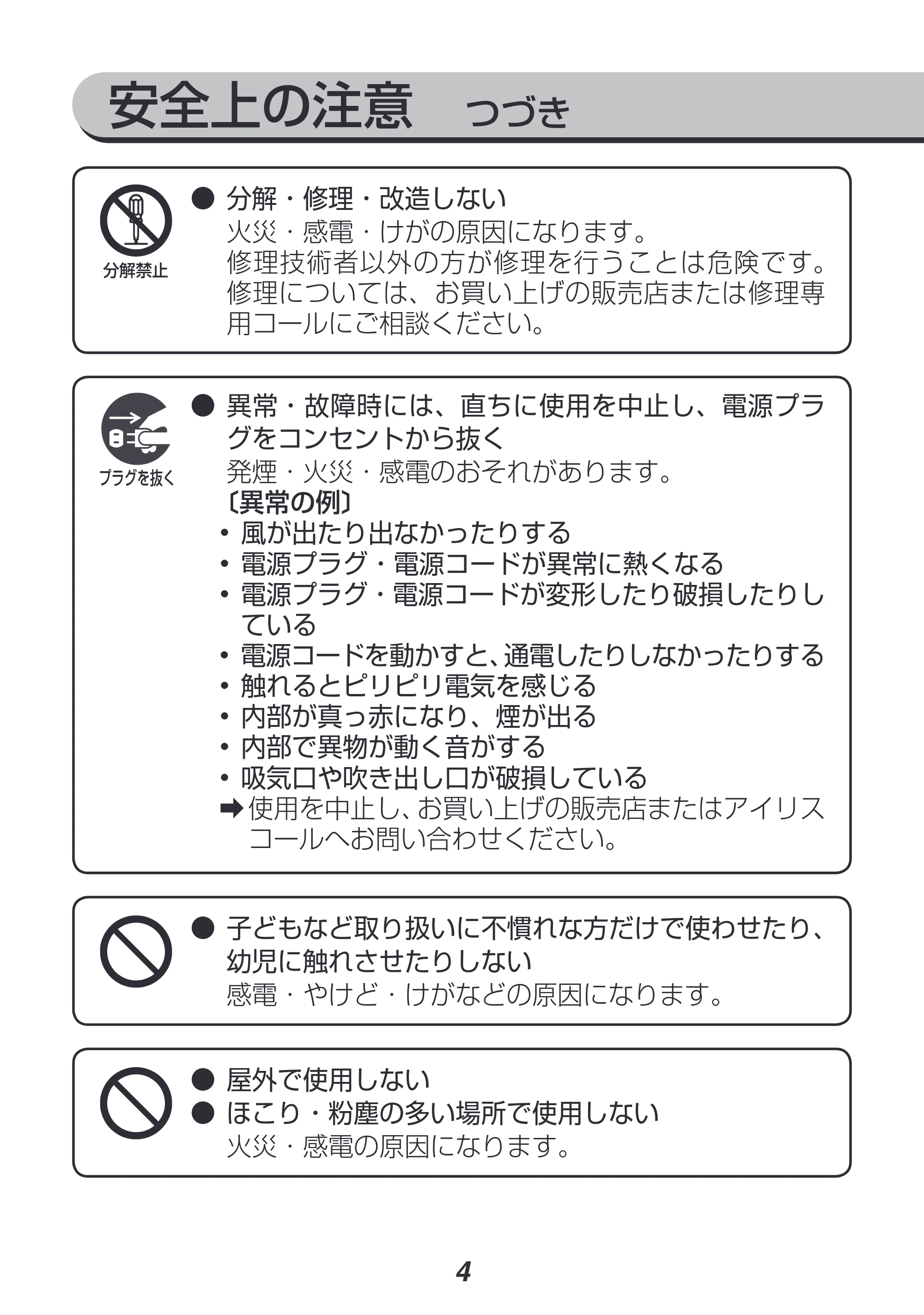 アイリスオーヤマ HDR-MC1 取扱説明書 — 原本ページ — 4ページ