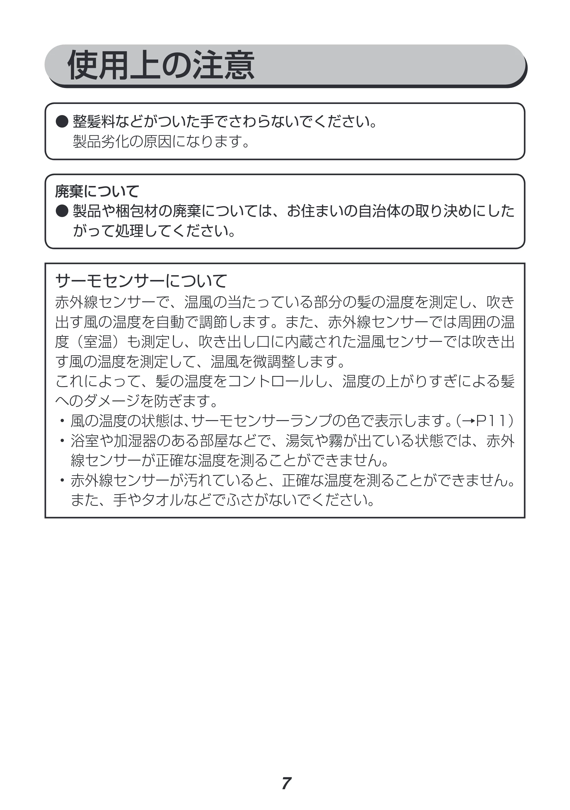 アイリスオーヤマ HDR-MC1 取扱説明書 — 原本ページ — 7ページ