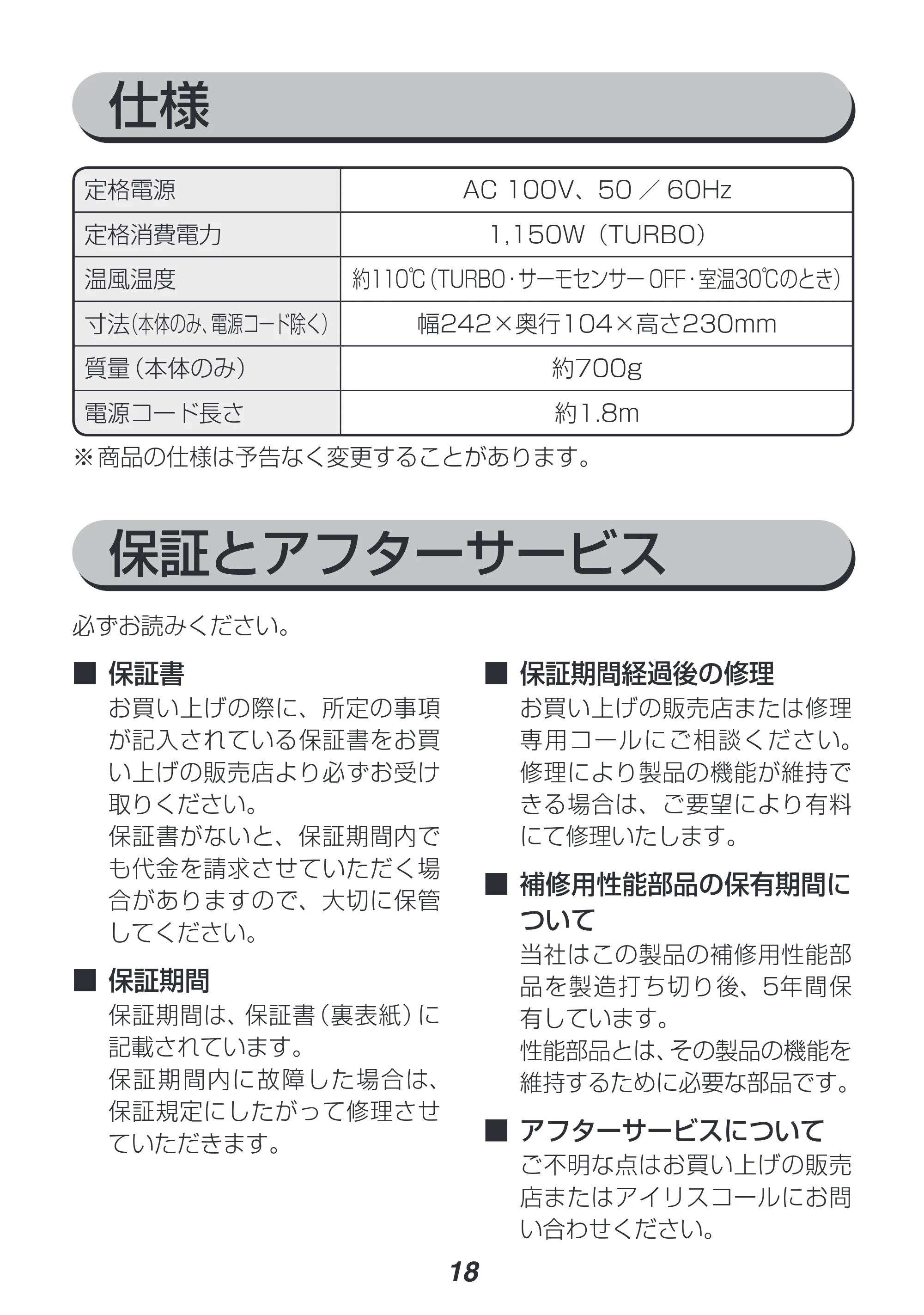 アイリスオーヤマ HDR-MC1 取扱説明書 — 原本ページ — 18ページ