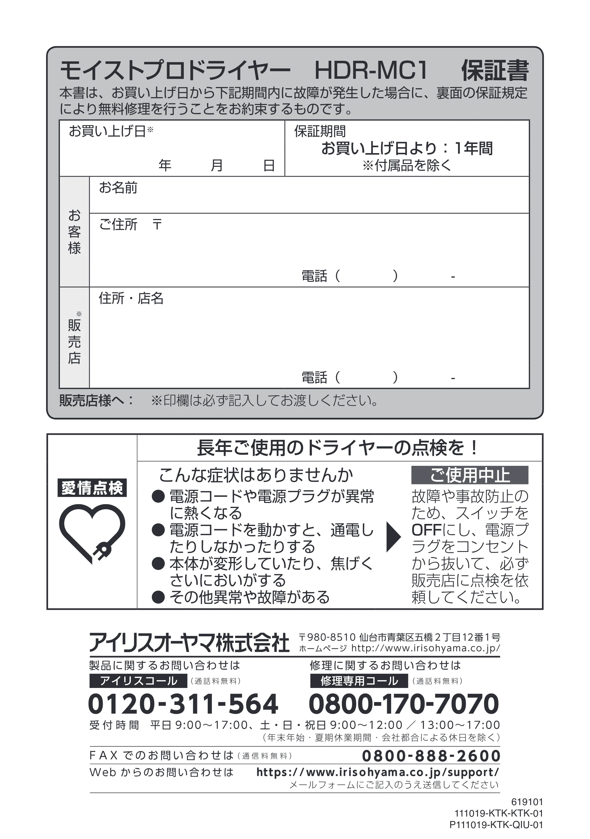 アイリスオーヤマ HDR-MC1 取扱説明書 — 原本ページ — 20ページ