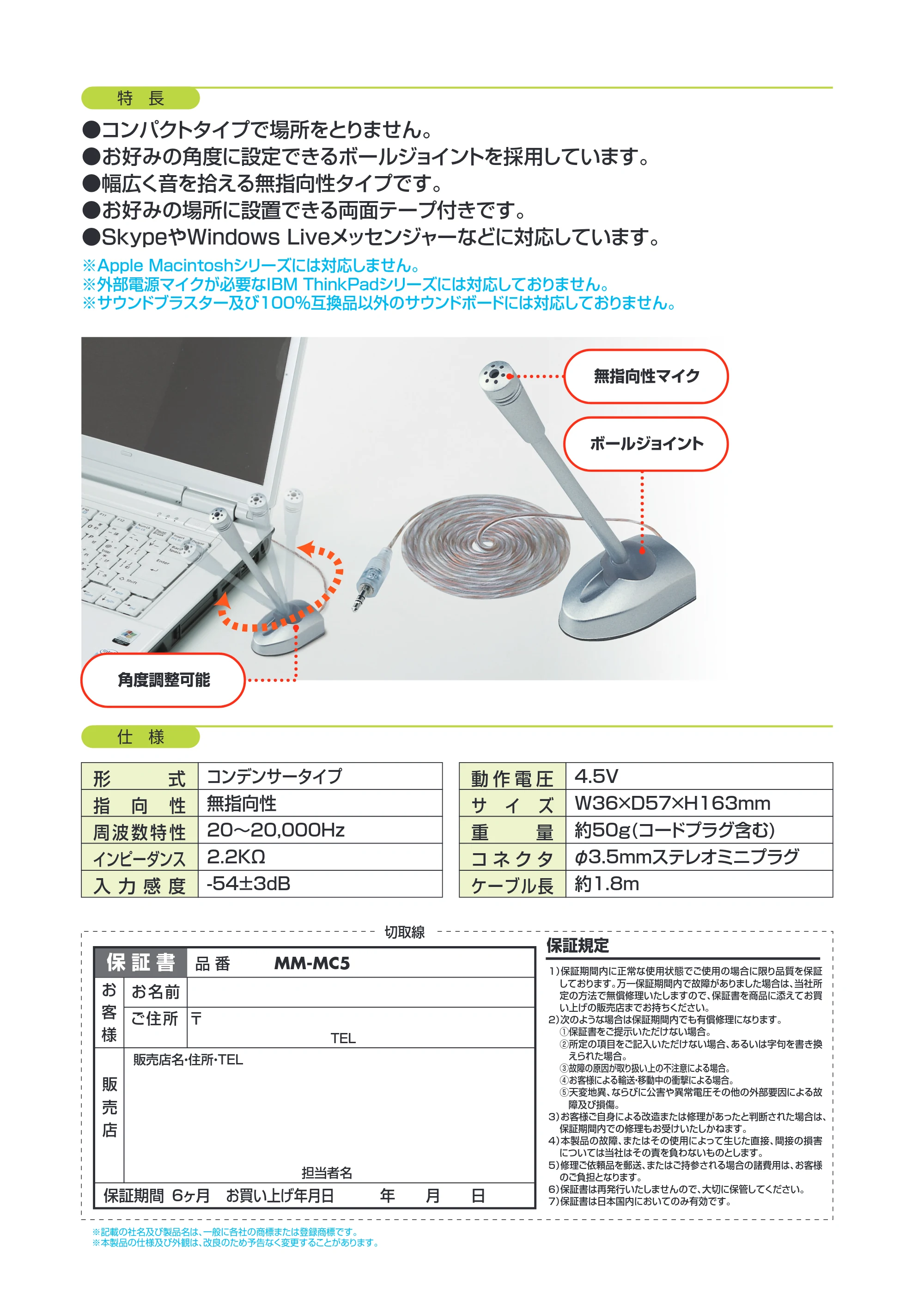 サンワサプライ 900-MC101 取扱説明書 — 原本ページ — 1ページ