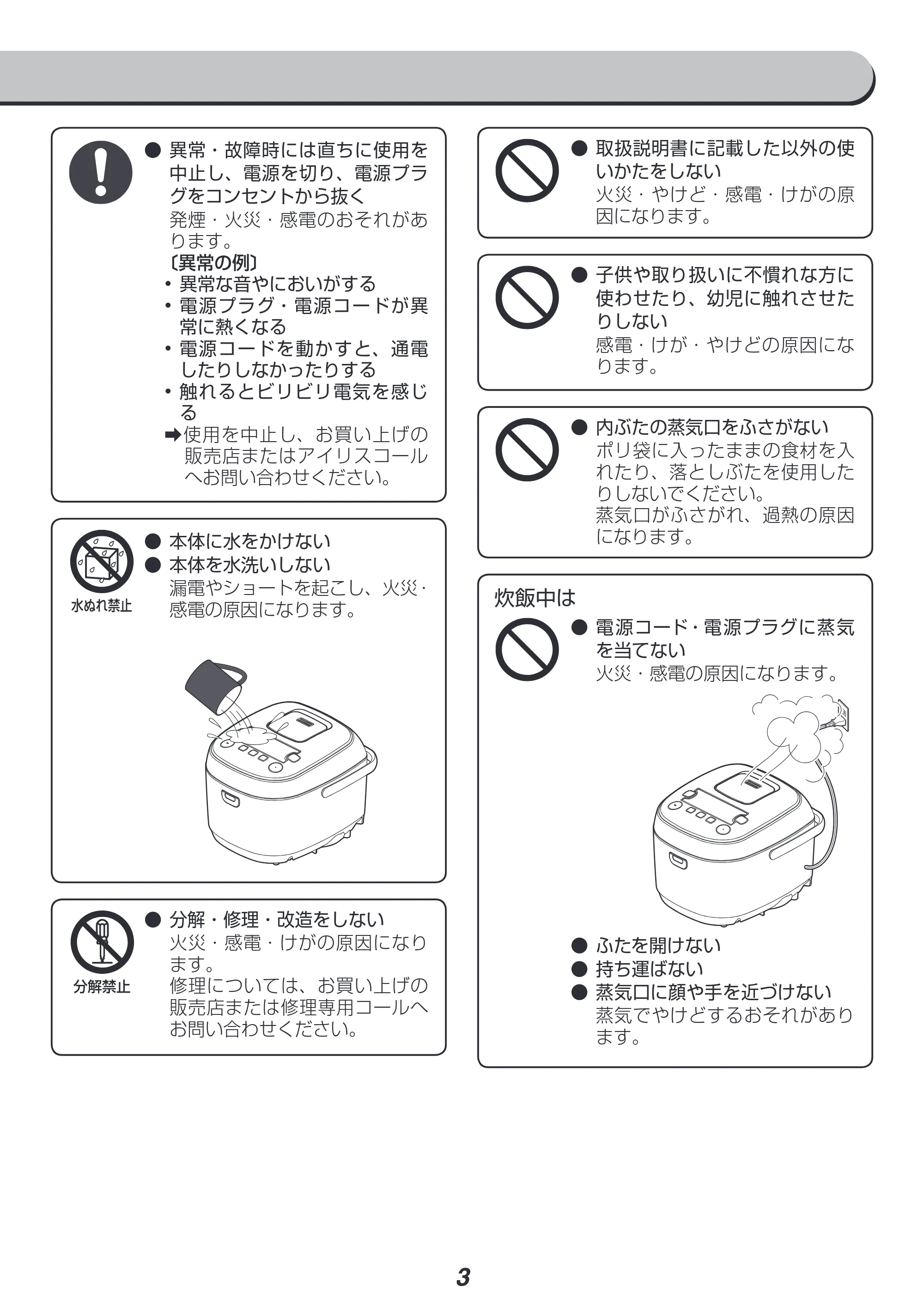 アイリスオーヤマ KRC-IB10 取扱説明書 — 原本ページ — 3ページ