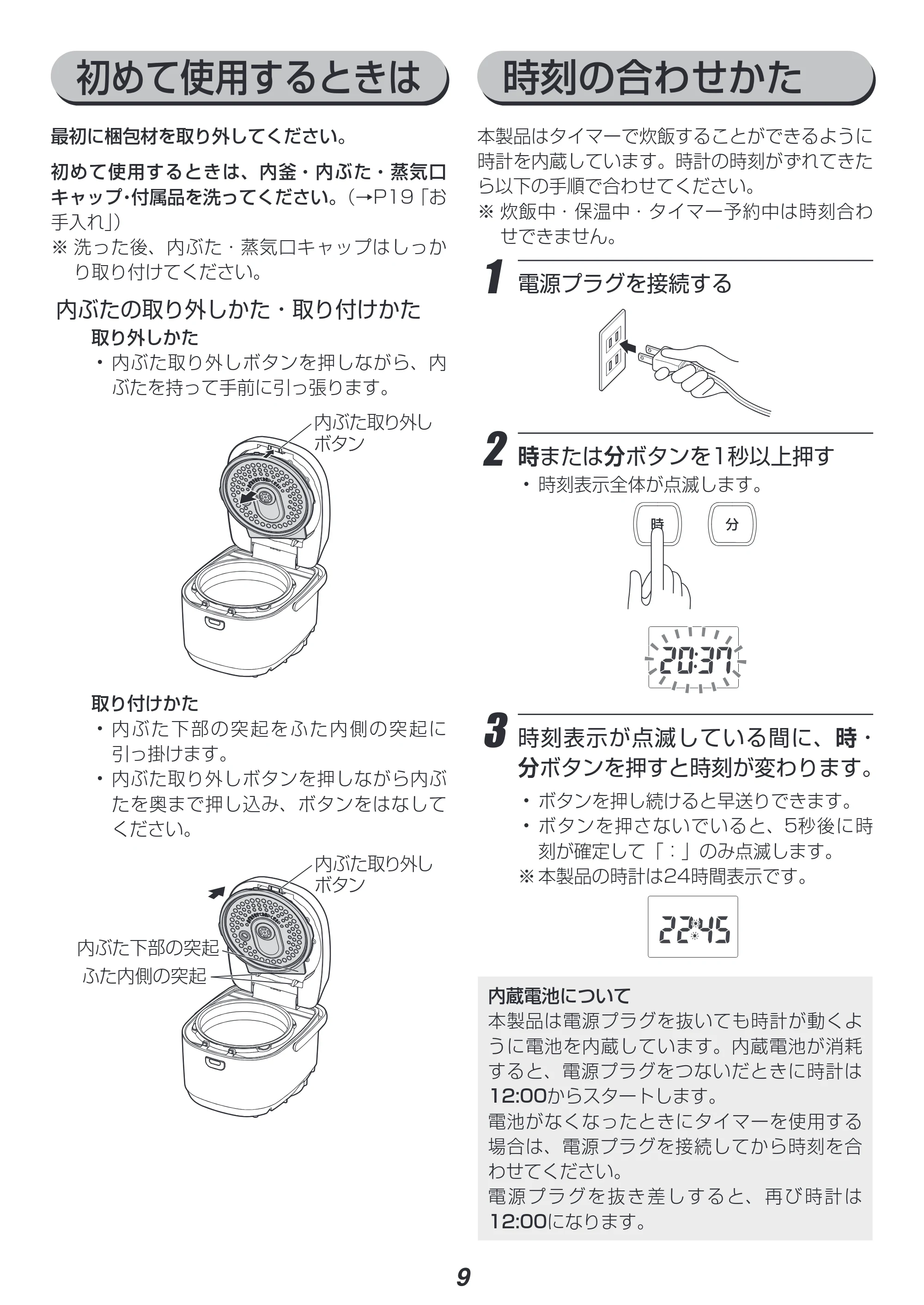 アイリスオーヤマ KRC-IB10 取扱説明書 — 原本ページ — 9ページ