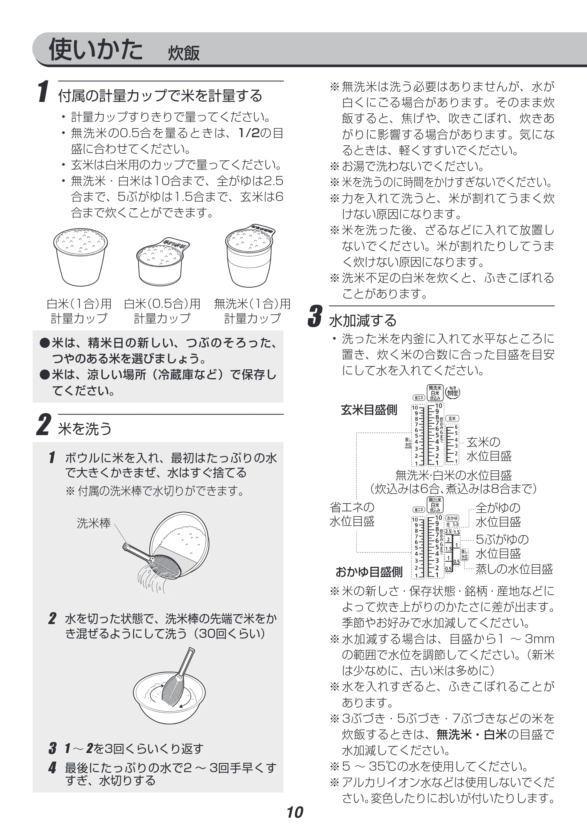 アイリスオーヤマ KRC-IB10 取扱説明書 — 原本ページ — 10ページ