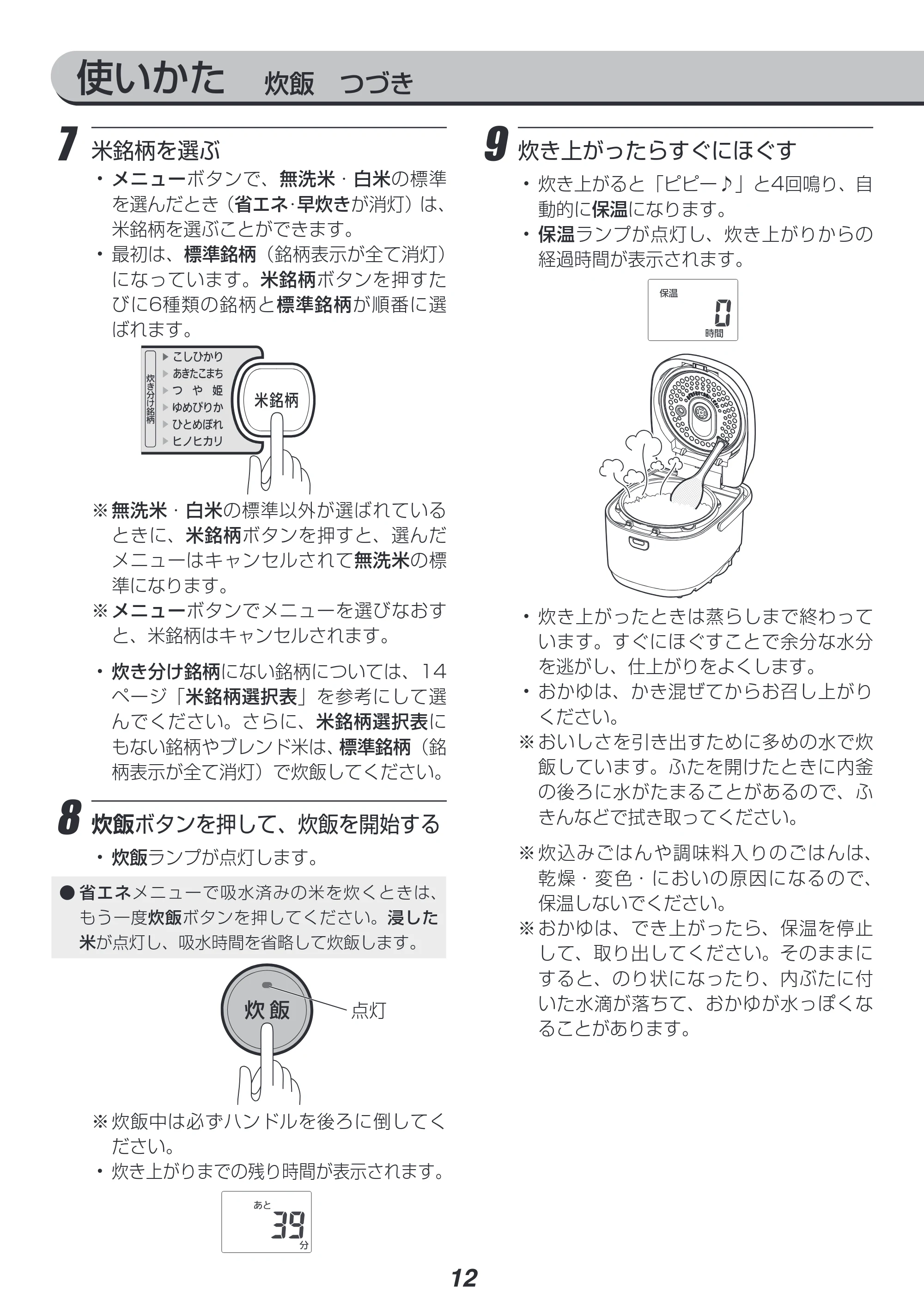 アイリスオーヤマ KRC-IB10 取扱説明書 — 原本ページ — 12ページ