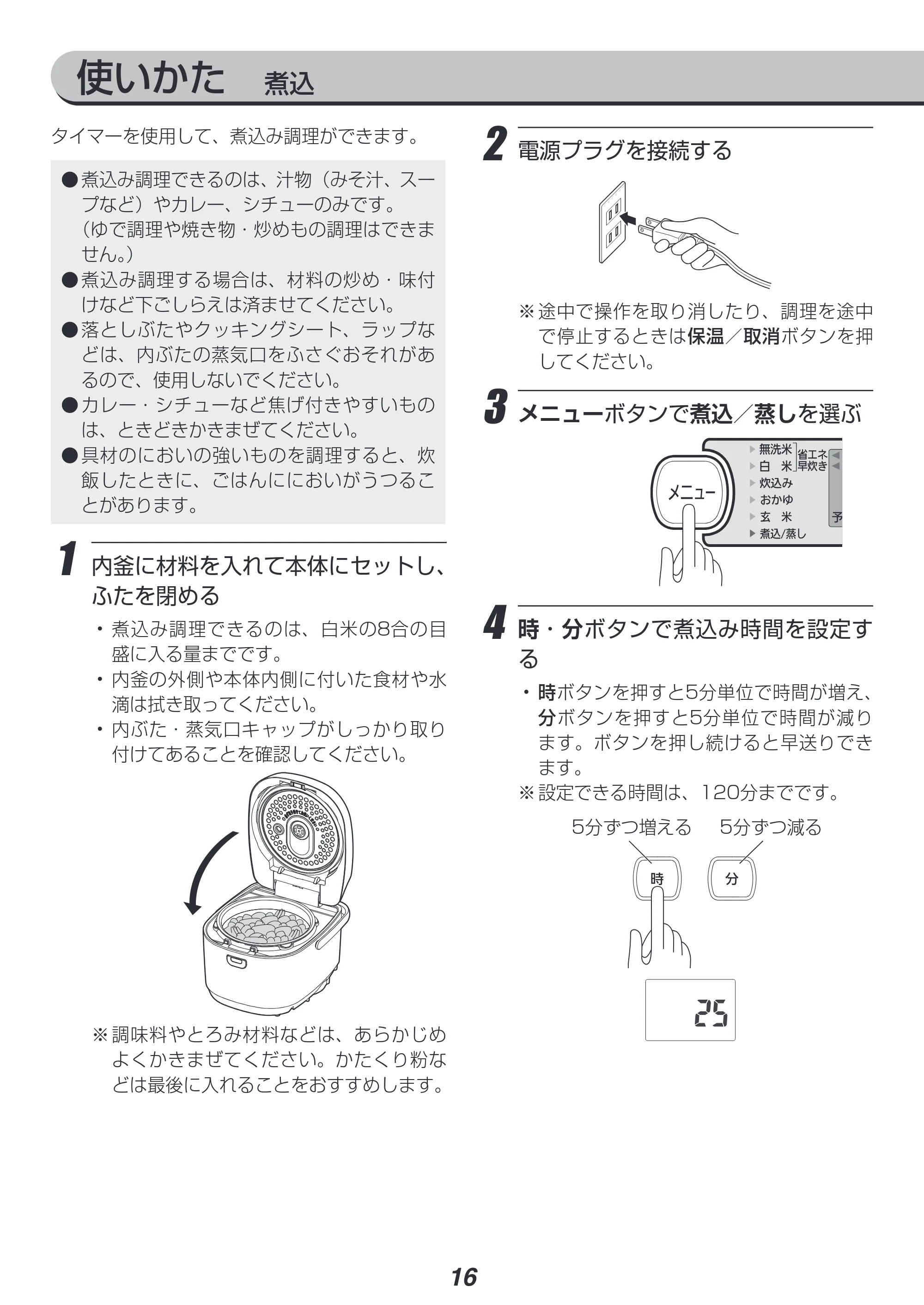 アイリスオーヤマ KRC-IB10 取扱説明書 — 原本ページ — 16ページ