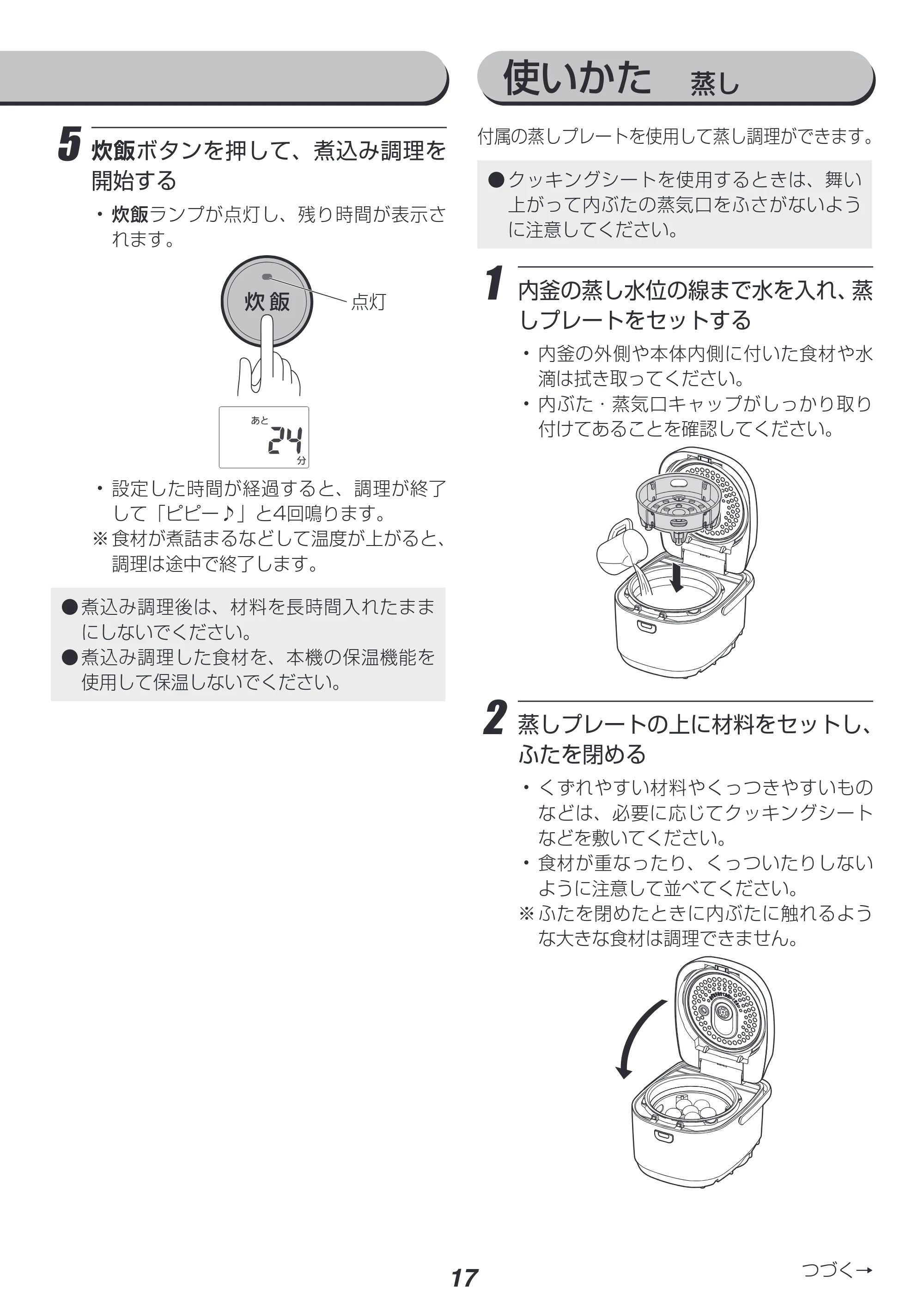 アイリスオーヤマ KRC-IB10 取扱説明書 — 原本ページ — 17ページ