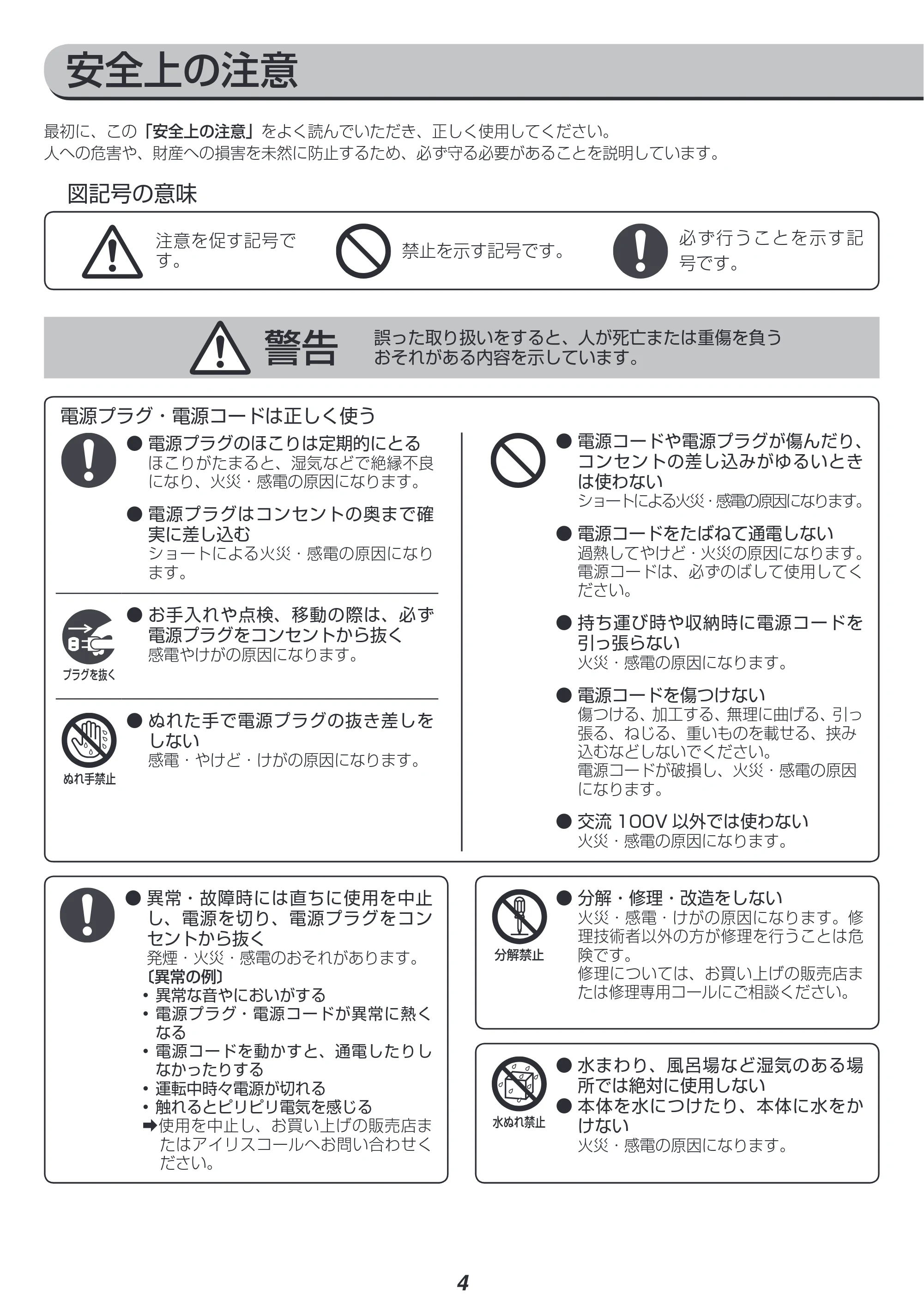 アイリスオーヤマ MSAP-DC100 取扱説明書 — 原本ページ — 4ページ