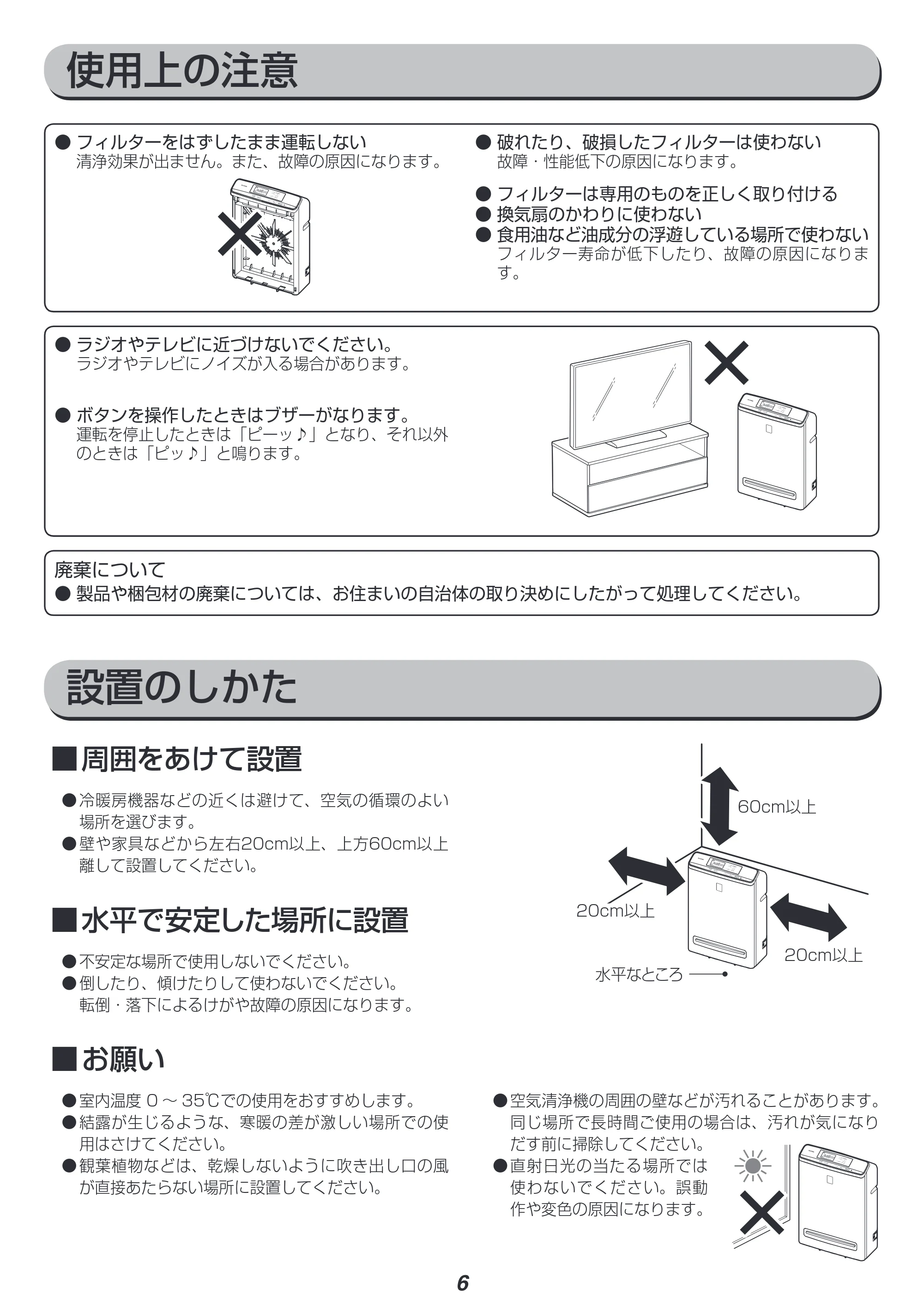 アイリスオーヤマ MSAP-DC100 取扱説明書 — 原本ページ — 6ページ