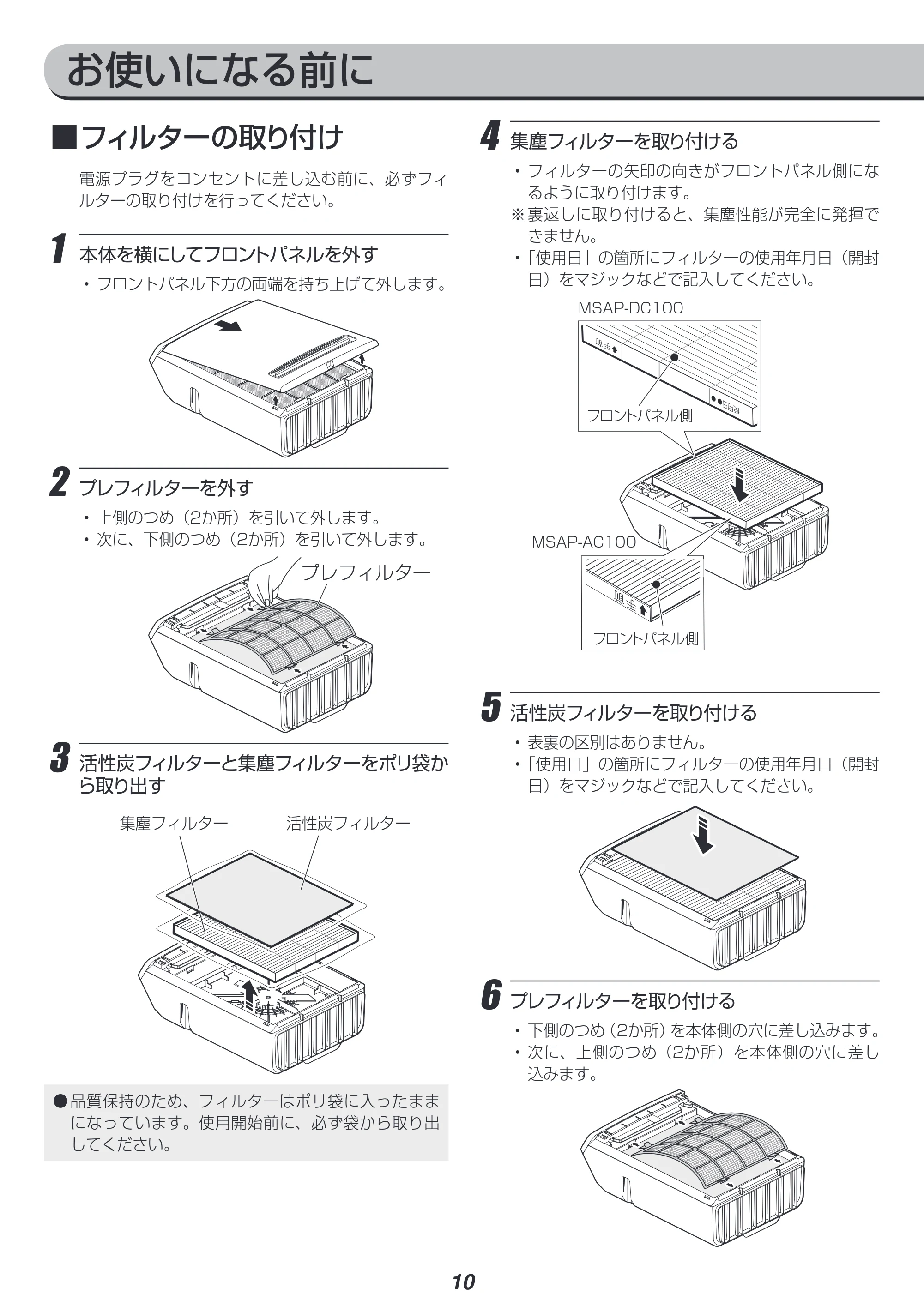 アイリスオーヤマ MSAP-DC100 取扱説明書 — 原本ページ — 10ページ