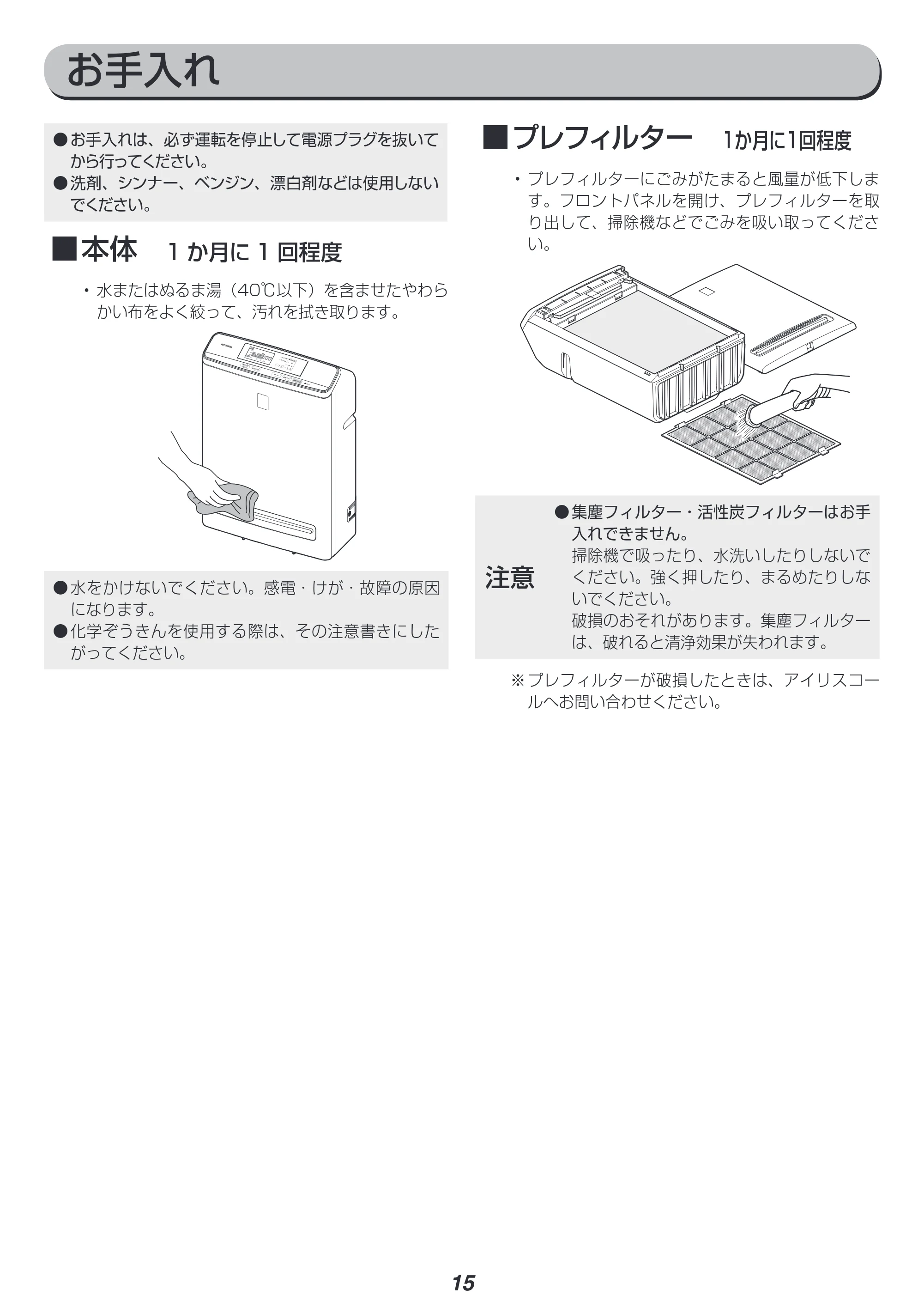 アイリスオーヤマ MSAP-DC100 取扱説明書 — 原本ページ — 15ページ