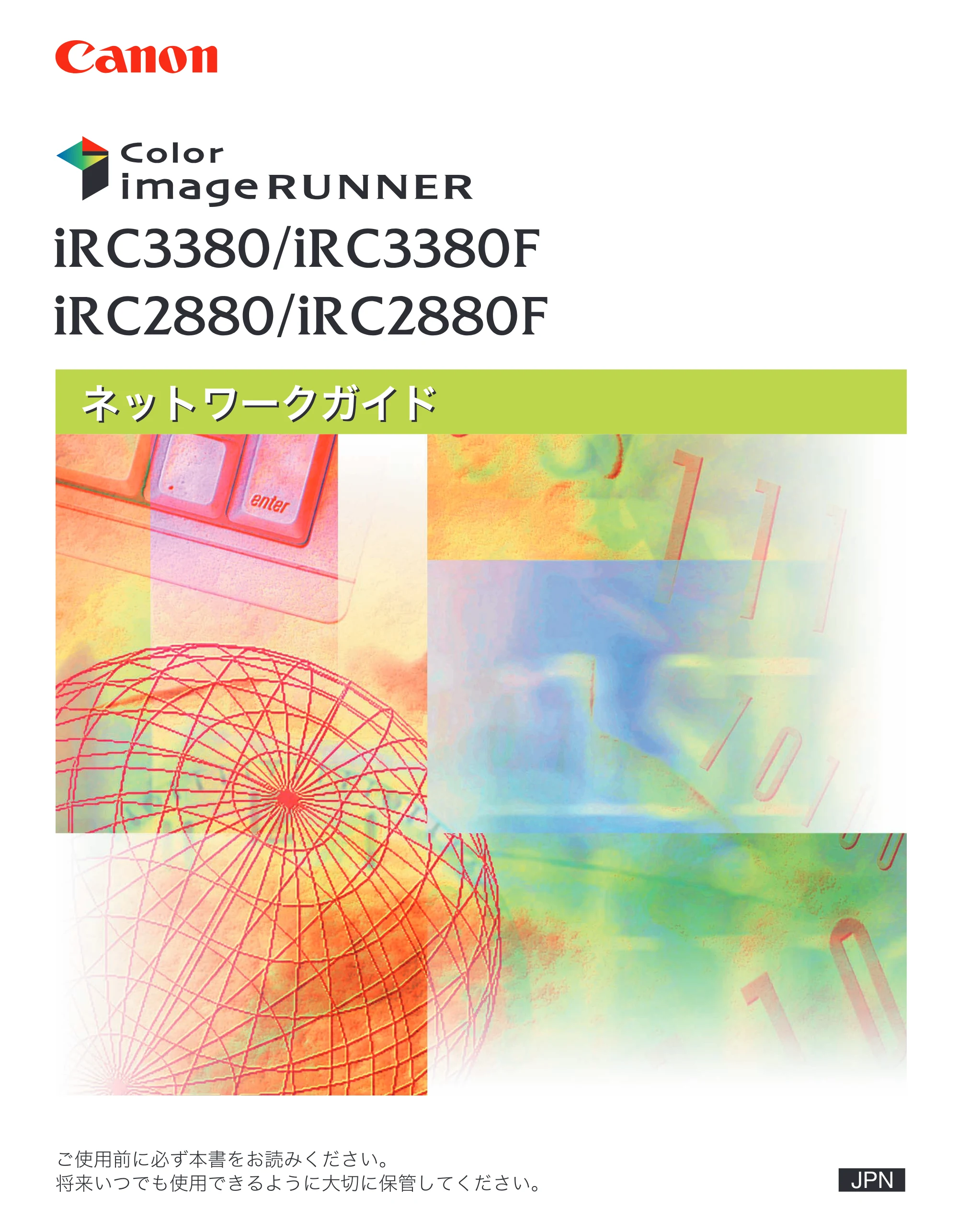 キヤノン iR C3380/C3380F/C2880/C2880F ネットワークガイド (PDF形式/7.44Mバイト) — 原本ページ — 1ページ