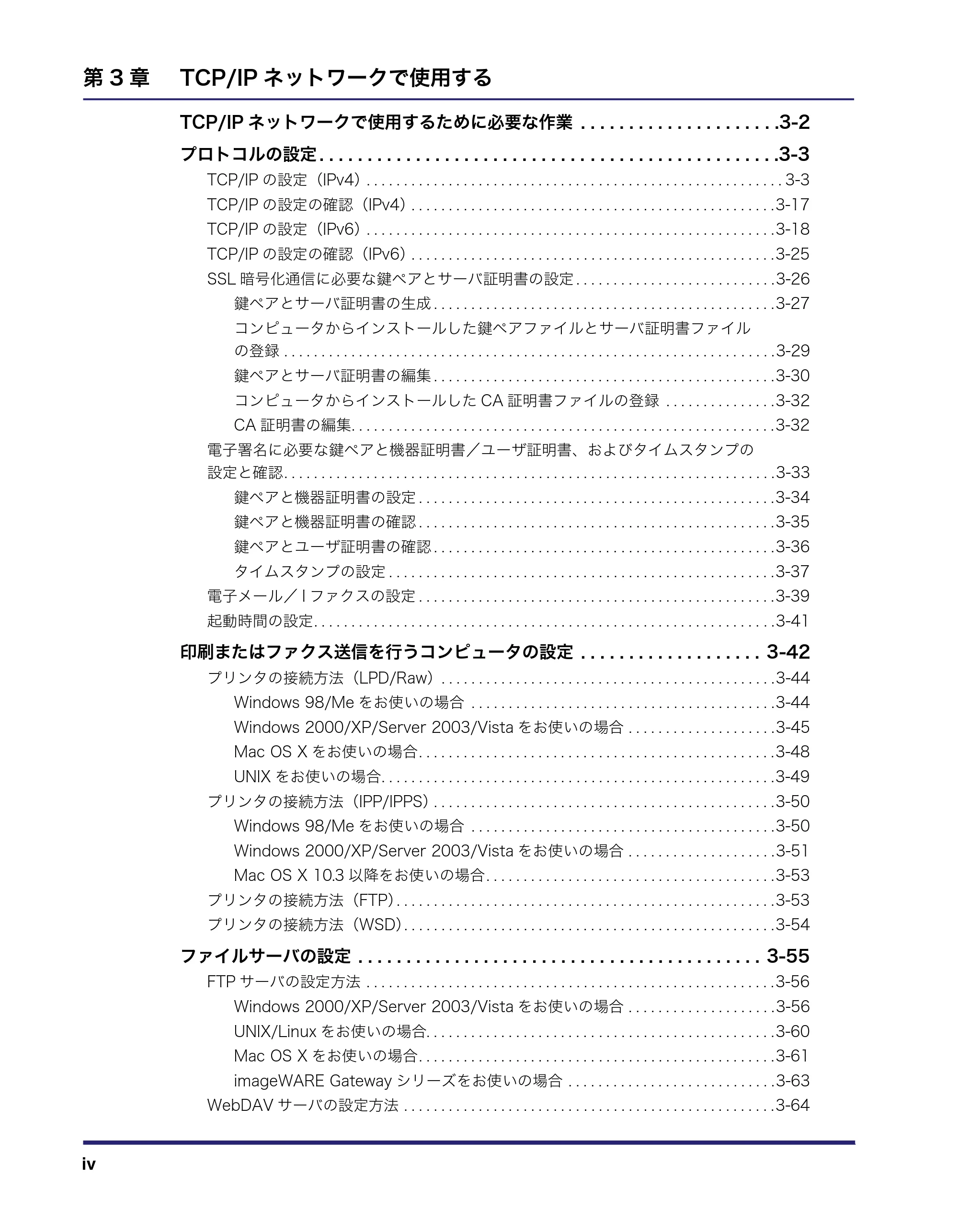 キヤノン iR C3380/C3380F/C2880/C2880F ネットワークガイド (PDF形式/7.44Mバイト) — 原本ページ — 6ページ