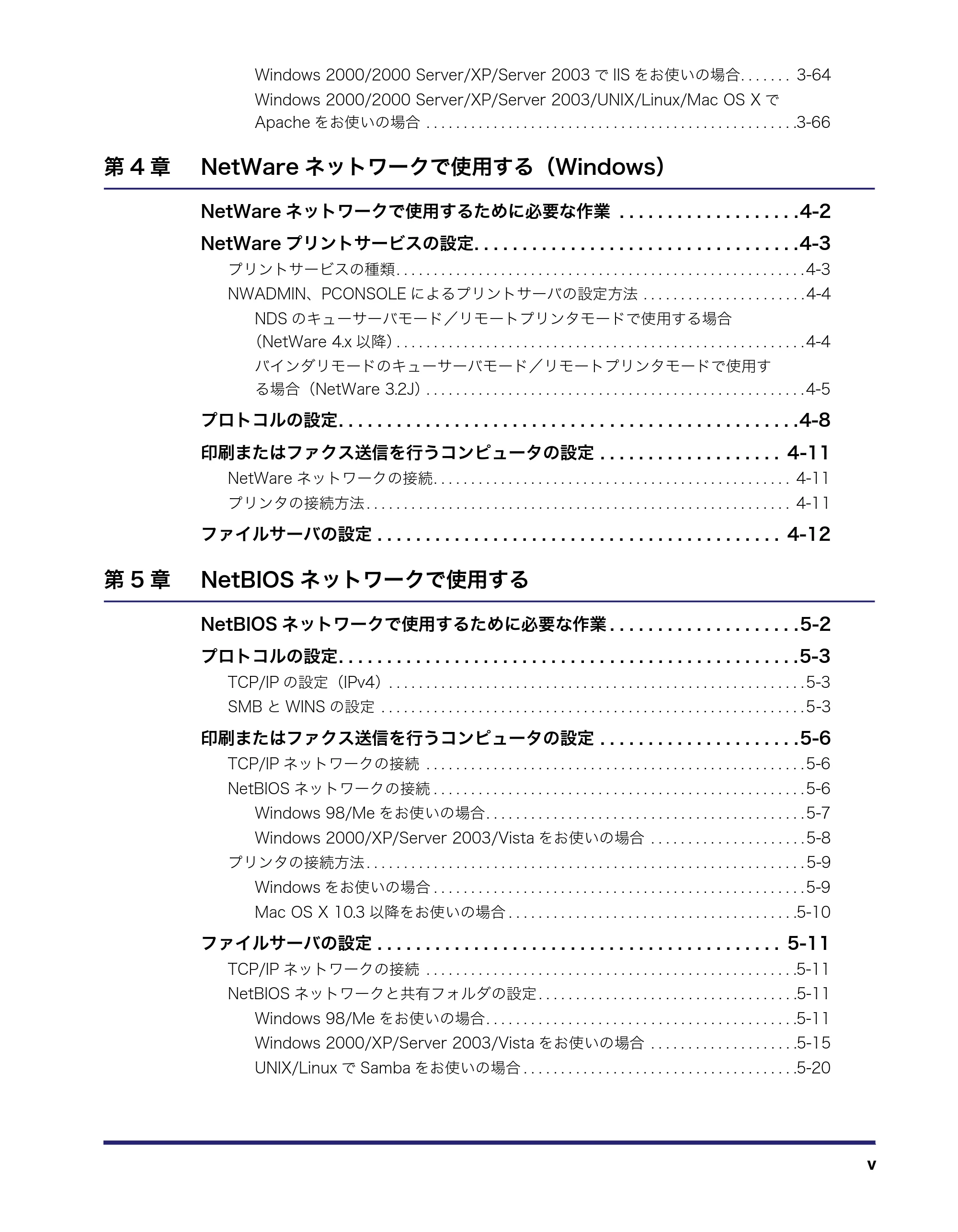 キヤノン iR C3380/C3380F/C2880/C2880F ネットワークガイド (PDF形式/7.44Mバイト) — 原本ページ — 7ページ