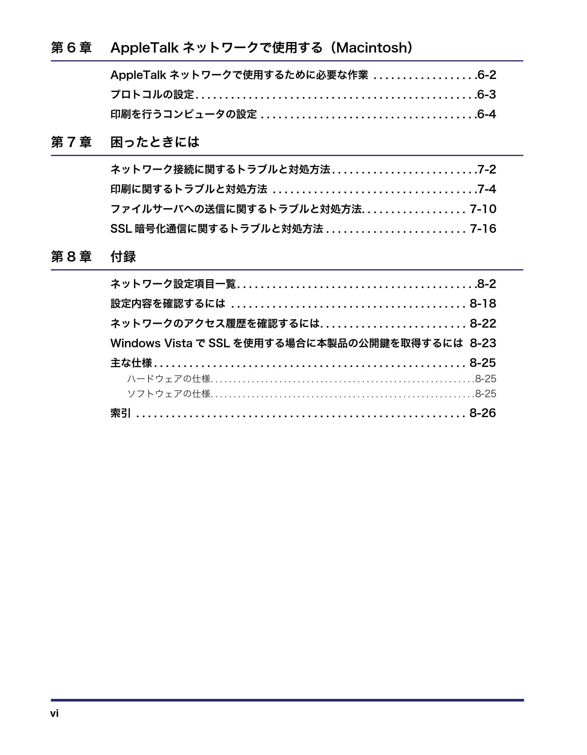 キヤノン iR C3380/C3380F/C2880/C2880F ネットワークガイド (PDF形式/7.44Mバイト) — 原本ページ — 8ページ