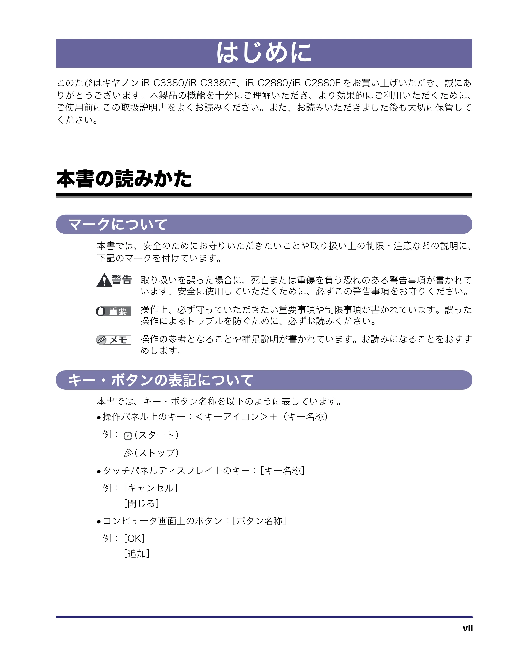 キヤノン iR C3380/C3380F/C2880/C2880F ネットワークガイド (PDF形式/7.44Mバイト) — はじめに — 原本ページ — 9ページ
