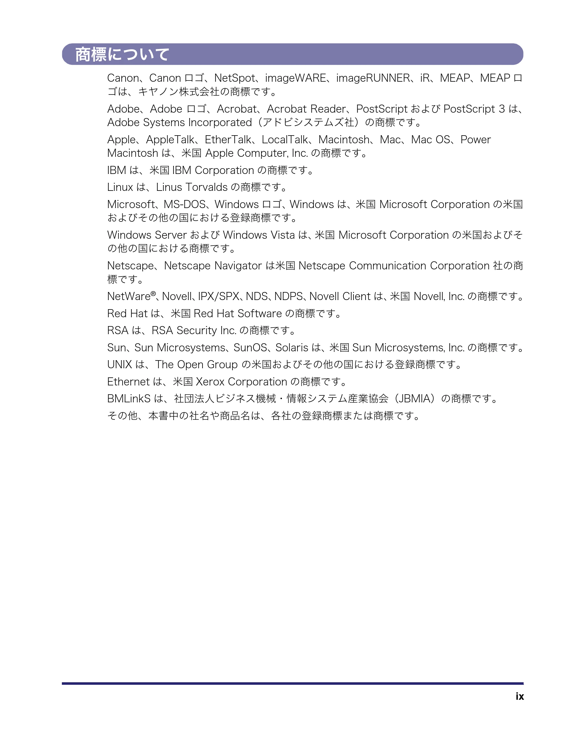 キヤノン iR C3380/C3380F/C2880/C2880F ネットワークガイド (PDF形式/7.44Mバイト) — 商標について — 原本ページ — 11ページ