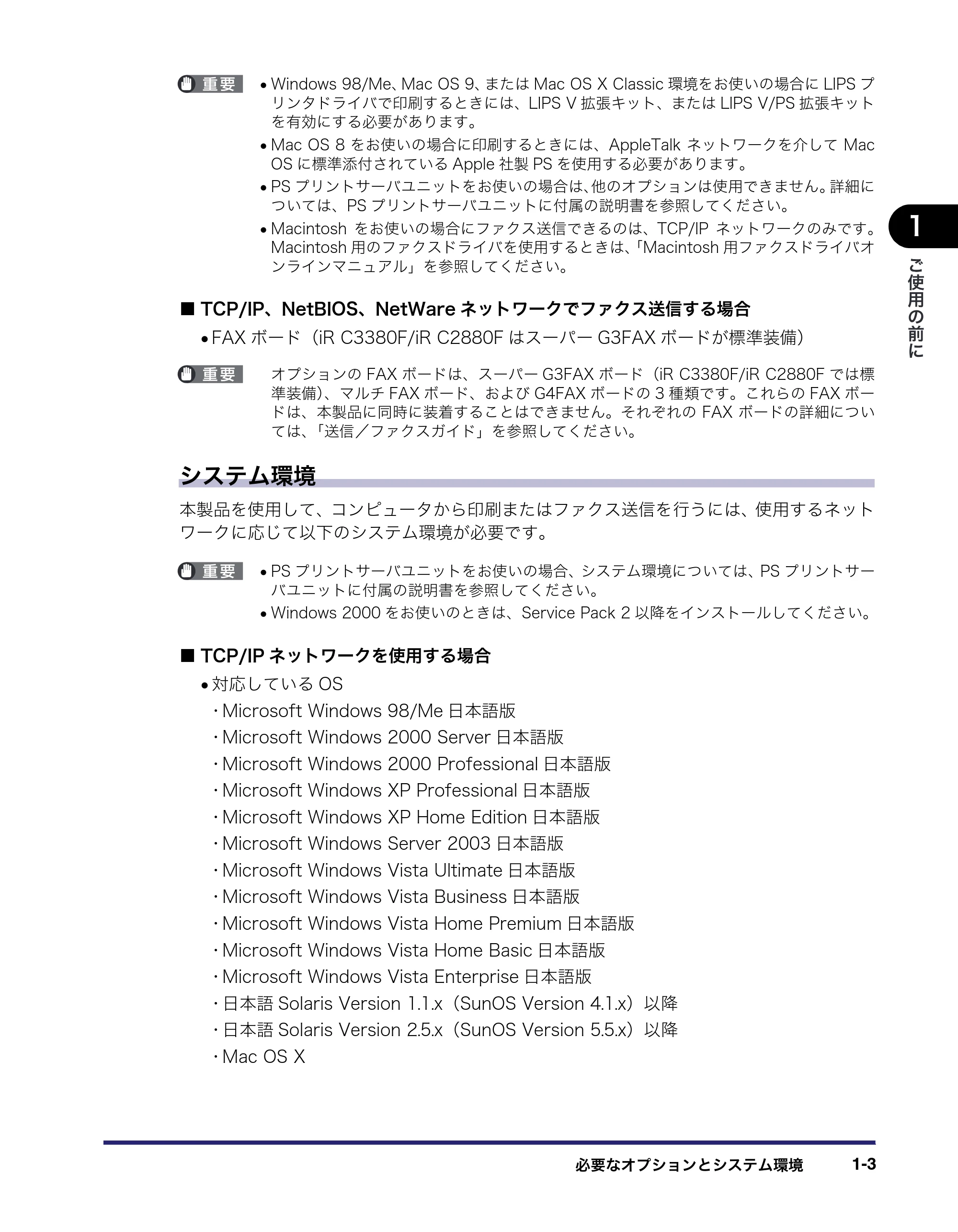 キヤノン iR C3380/C3380F/C2880/C2880F ネットワークガイド (PDF形式/7.44Mバイト) — 原本ページ — 15ページ