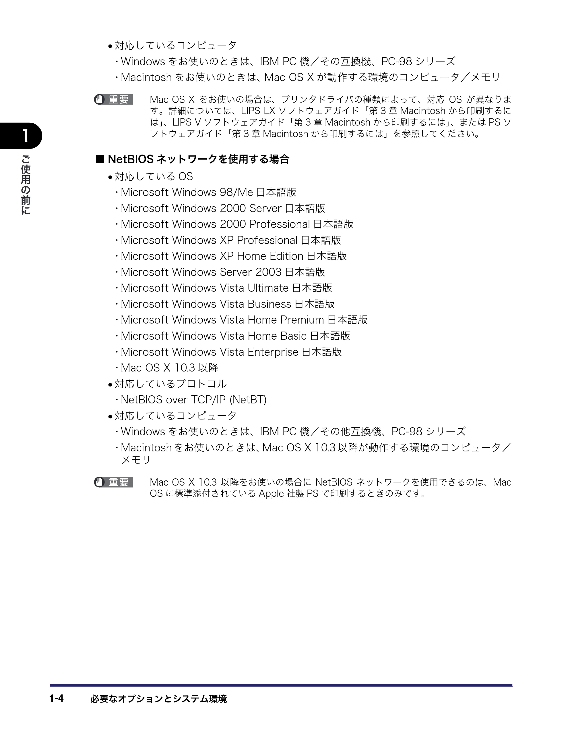 キヤノン iR C3380/C3380F/C2880/C2880F ネットワークガイド (PDF形式/7.44Mバイト) — 原本ページ — 16ページ