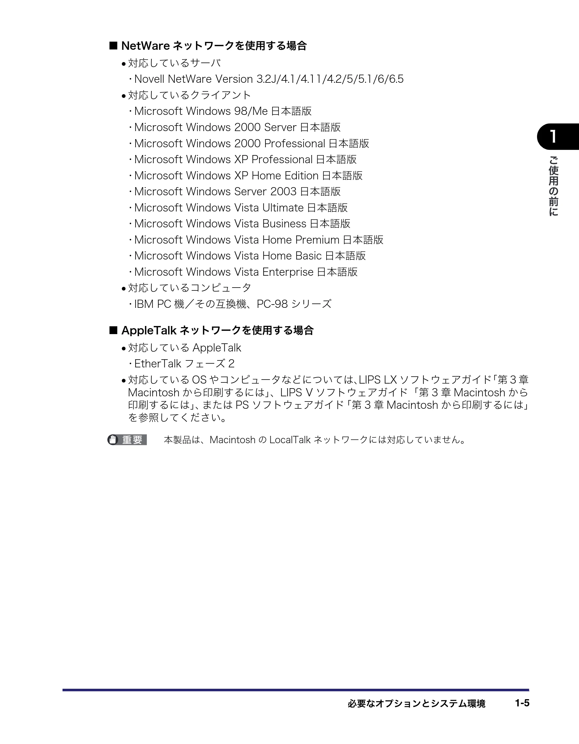 キヤノン iR C3380/C3380F/C2880/C2880F ネットワークガイド (PDF形式/7.44Mバイト) — 原本ページ — 17ページ