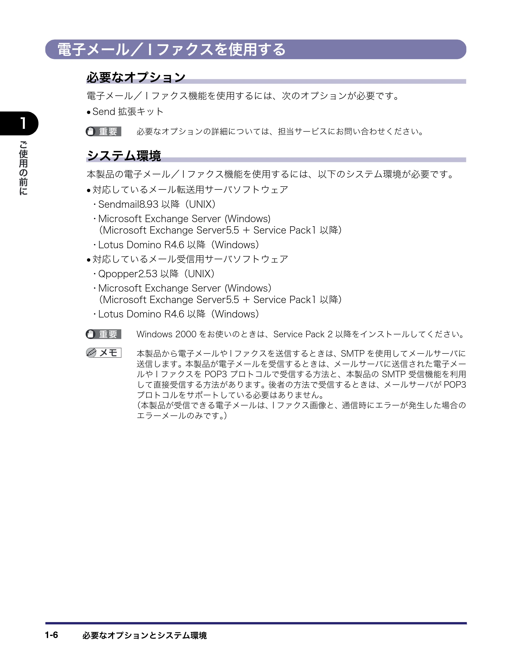 キヤノン iR C3380/C3380F/C2880/C2880F ネットワークガイド (PDF形式/7.44Mバイト) — 電子メール/Iファクスを使用する — 原本ページ — 18ページ