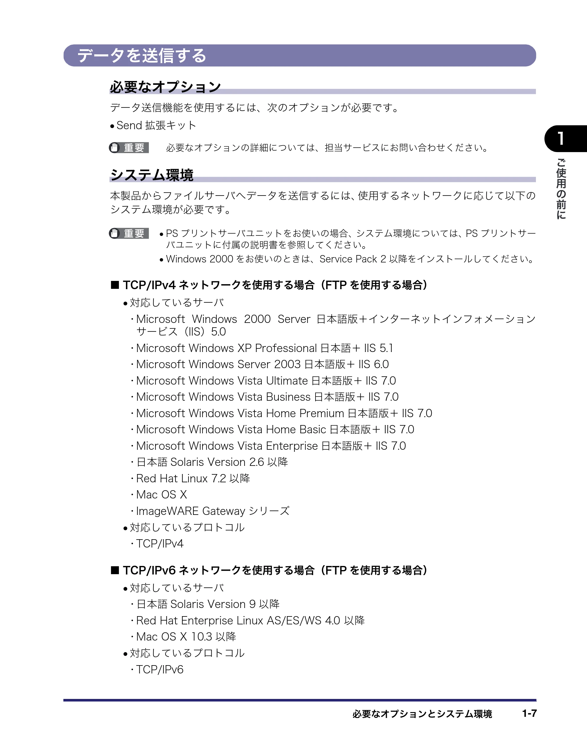 キヤノン iR C3380/C3380F/C2880/C2880F ネットワークガイド (PDF形式/7.44Mバイト) — データを送信する — 原本ページ — 19ページ