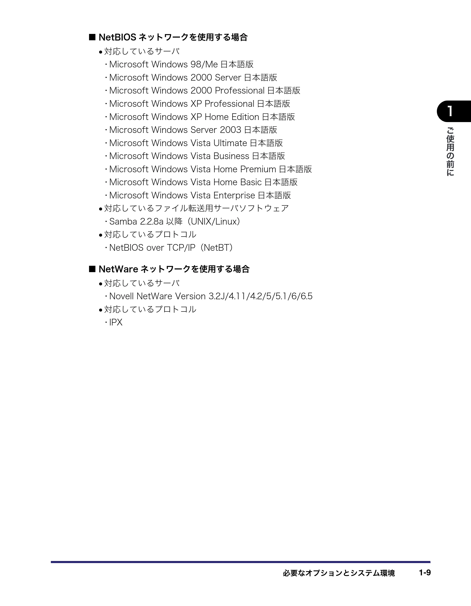 キヤノン iR C3380/C3380F/C2880/C2880F ネットワークガイド (PDF形式/7.44Mバイト) — 原本ページ — 21ページ