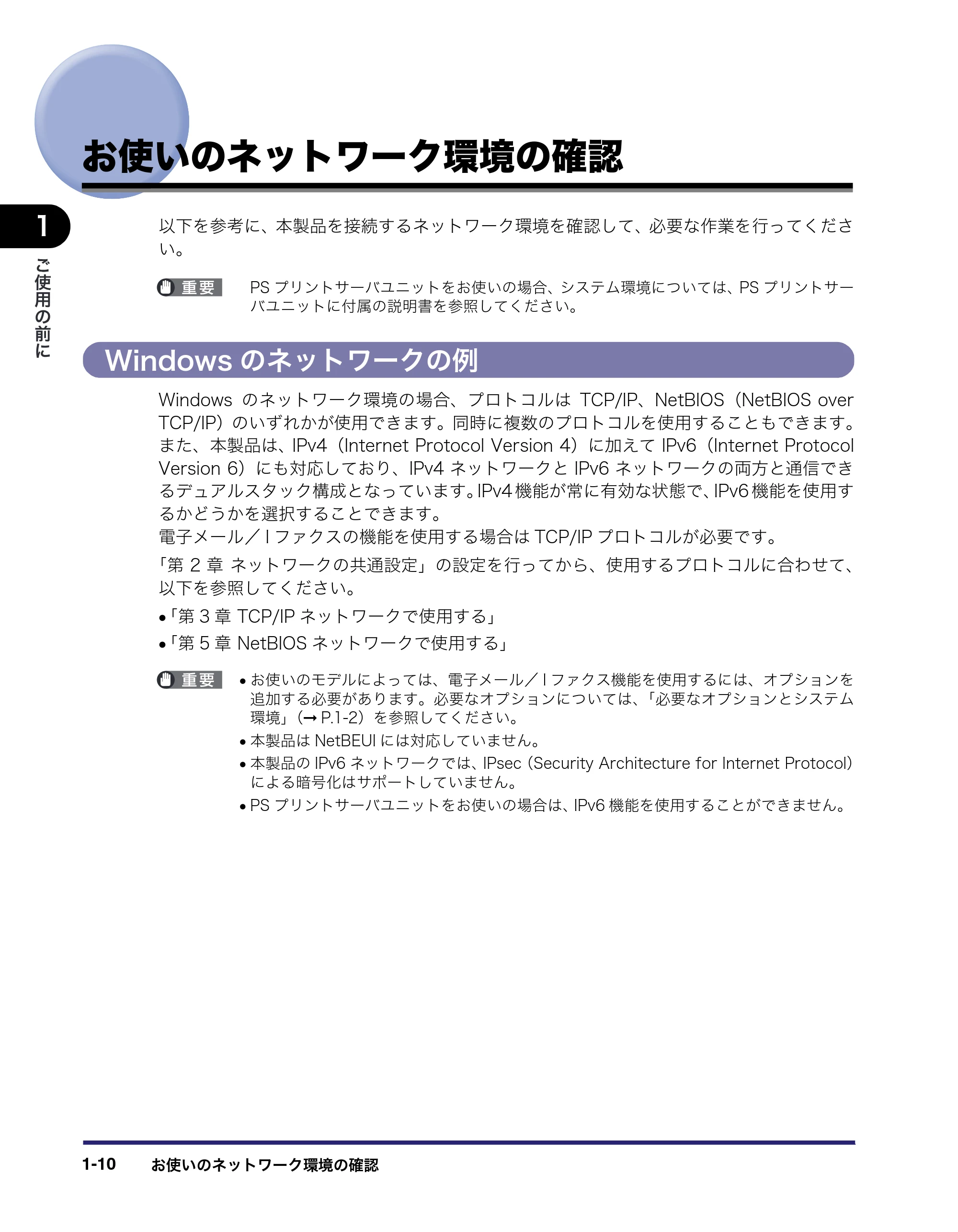 キヤノン iR C3380/C3380F/C2880/C2880F ネットワークガイド (PDF形式/7.44Mバイト) — お使いのネットワーク環境の確認 — 原本ページ — 22ページ