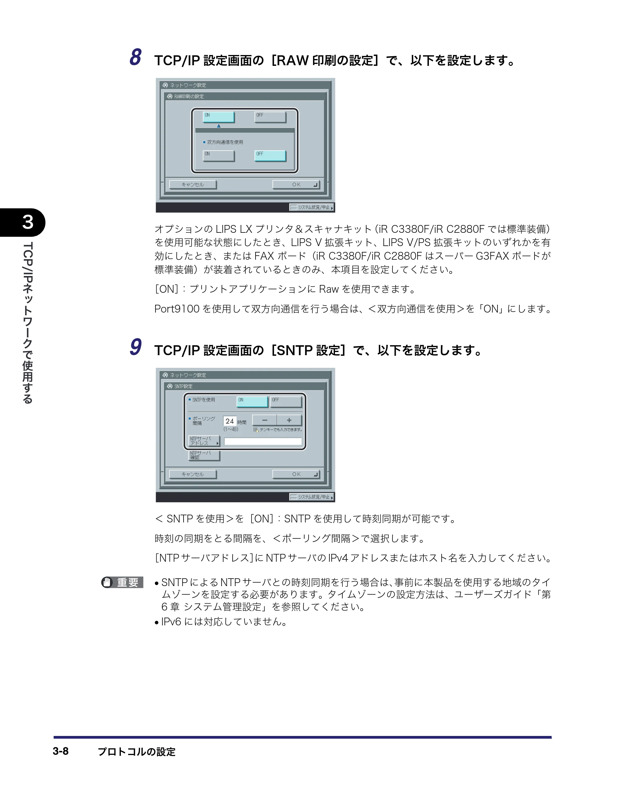キヤノン iR C3380/C3380F/C2880/C2880F ネットワークガイド （PDF形式／7.44Mバイト） — 原本ページ — 46ページ