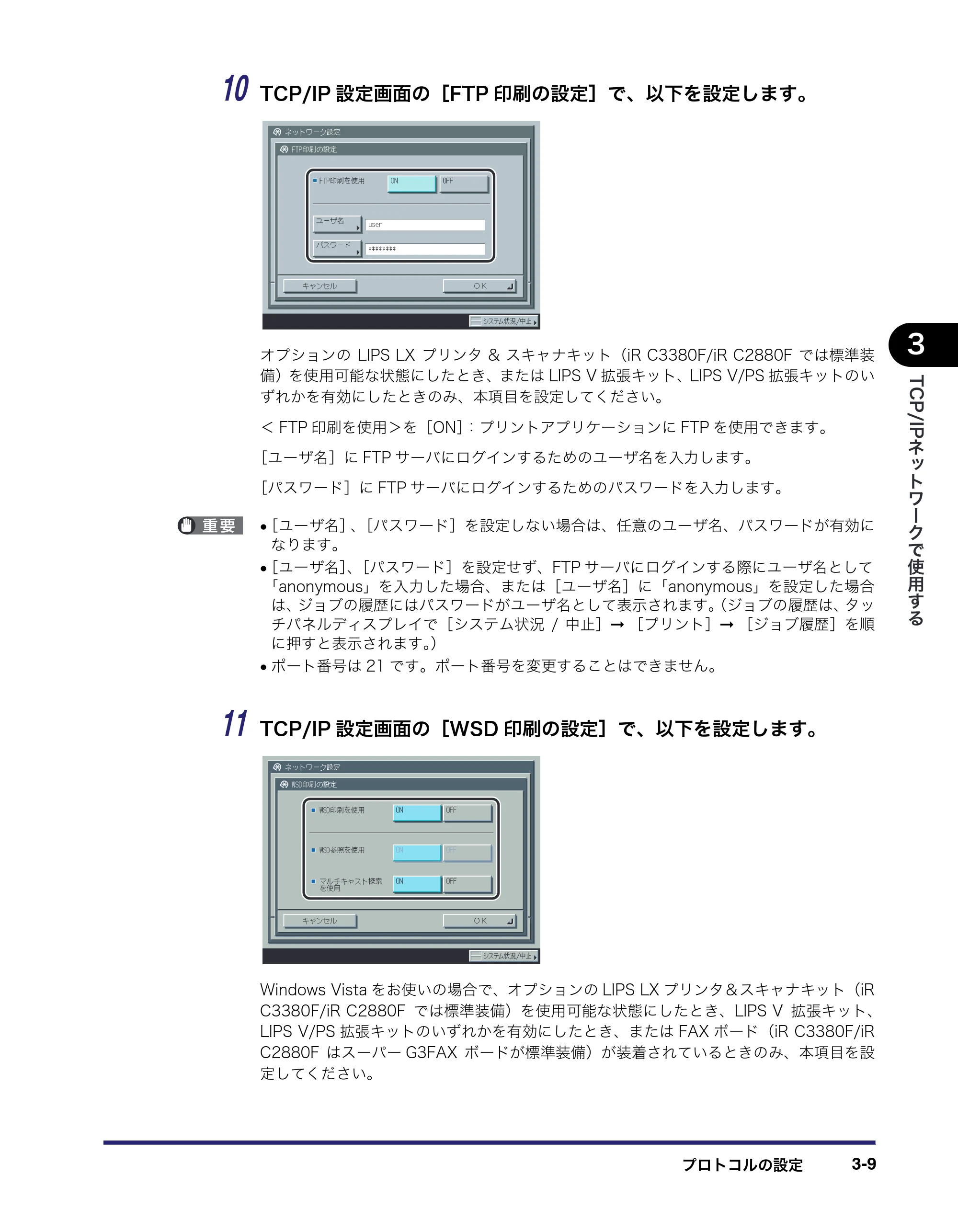 キヤノン iR C3380/C3380F/C2880/C2880F ネットワークガイド （PDF形式／7.44Mバイト） — 原本ページ — 47ページ