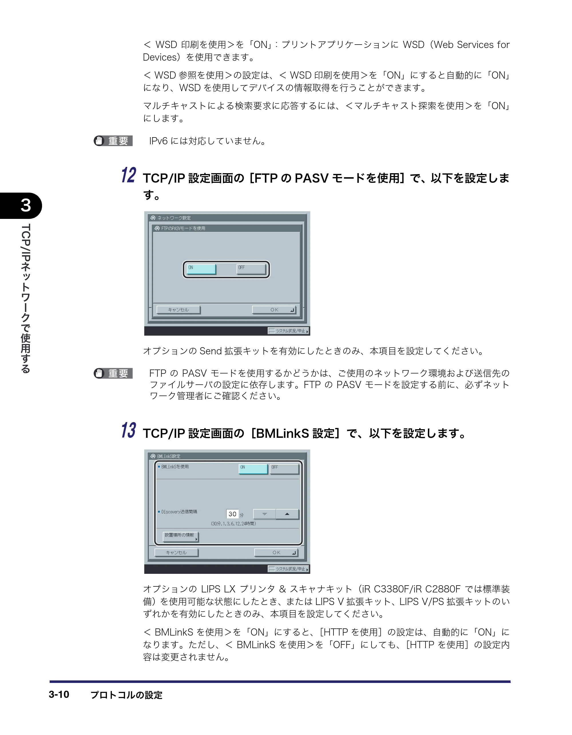キヤノン iR C3380/C3380F/C2880/C2880F ネットワークガイド （PDF形式／7.44Mバイト） — 原本ページ — 48ページ