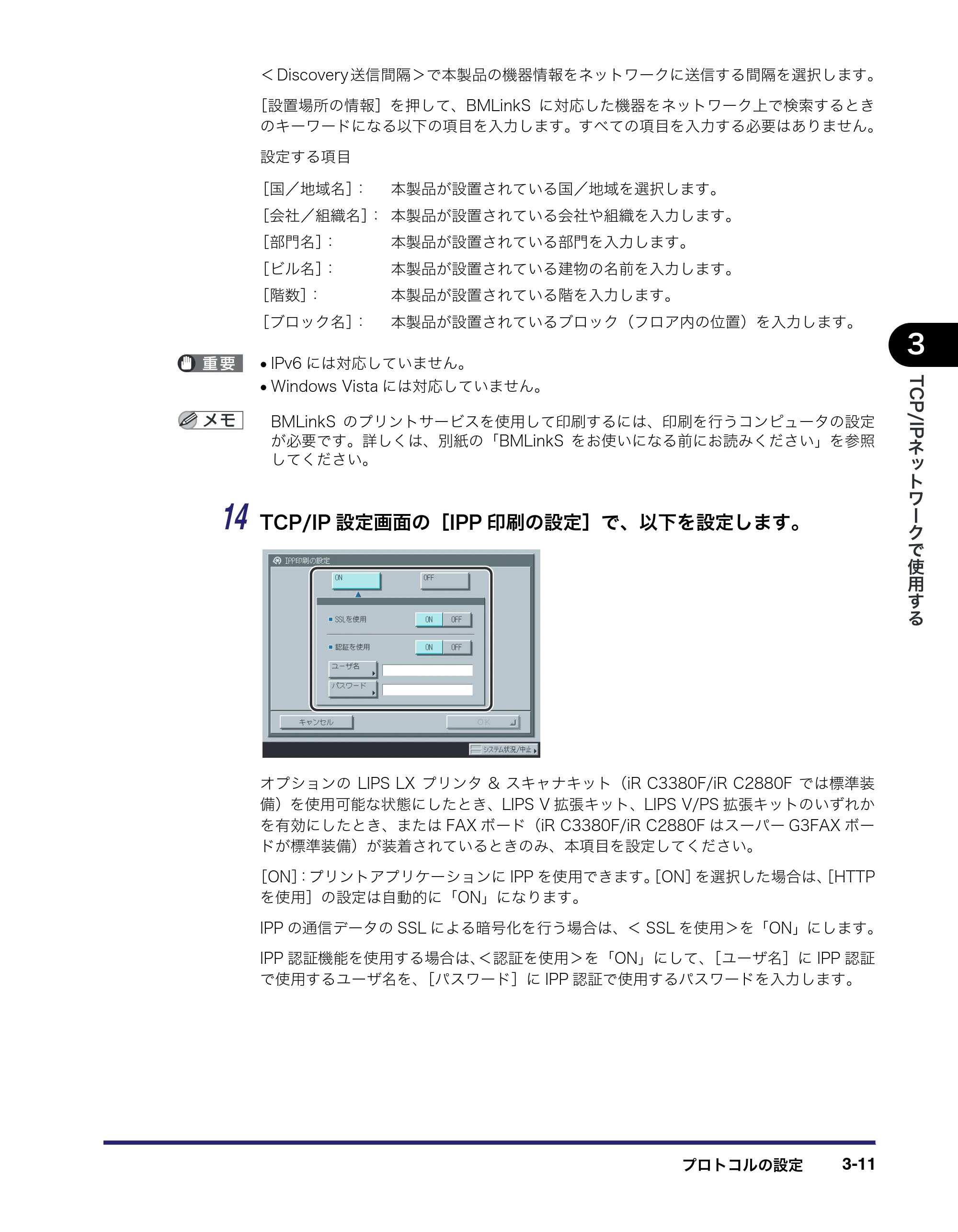 キヤノン iR C3380/C3380F/C2880/C2880F ネットワークガイド （PDF形式／7.44Mバイト） — 原本ページ — 49ページ