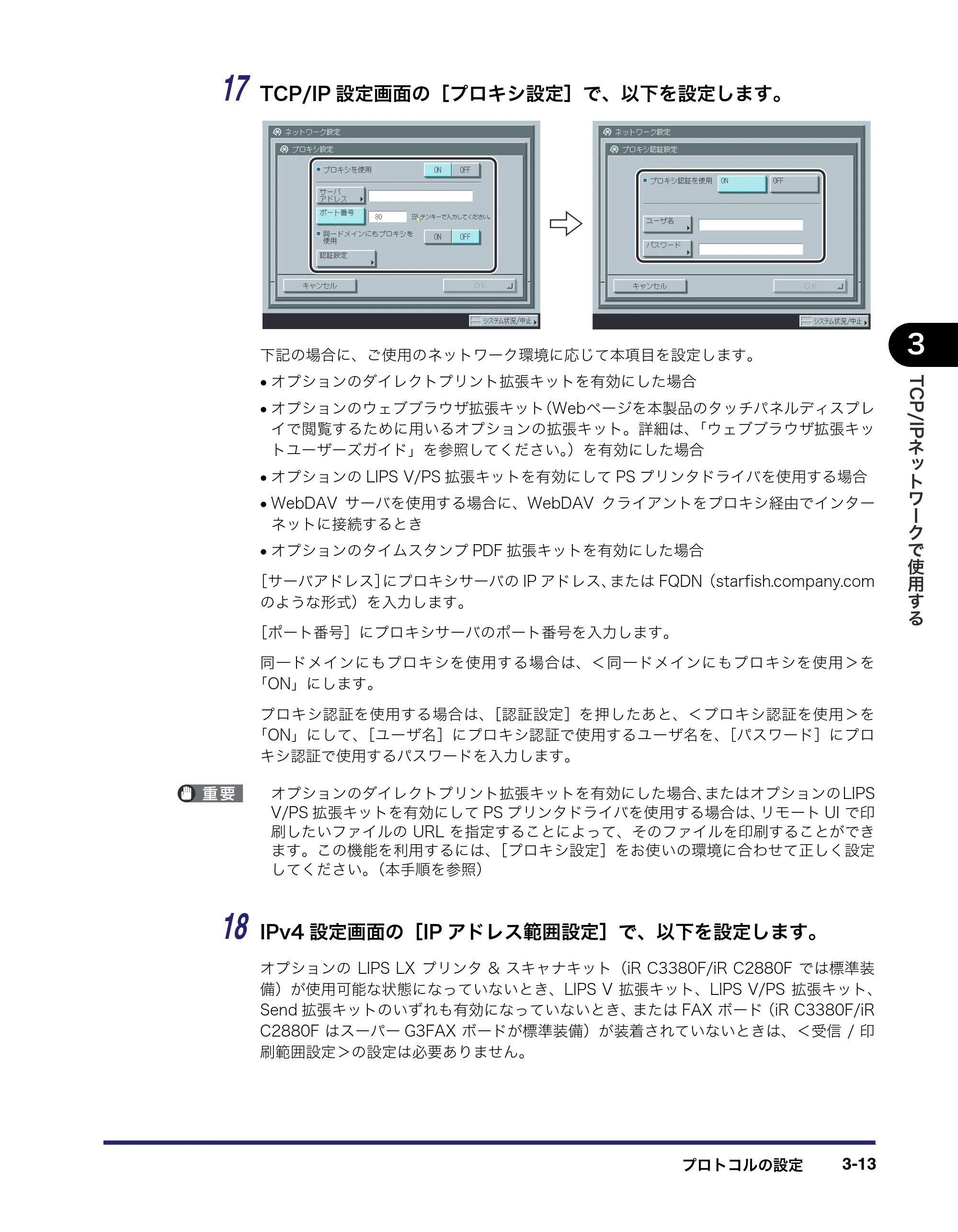 キヤノン iR C3380/C3380F/C2880/C2880F ネットワークガイド （PDF形式／7.44Mバイト） — 原本ページ — 51ページ
