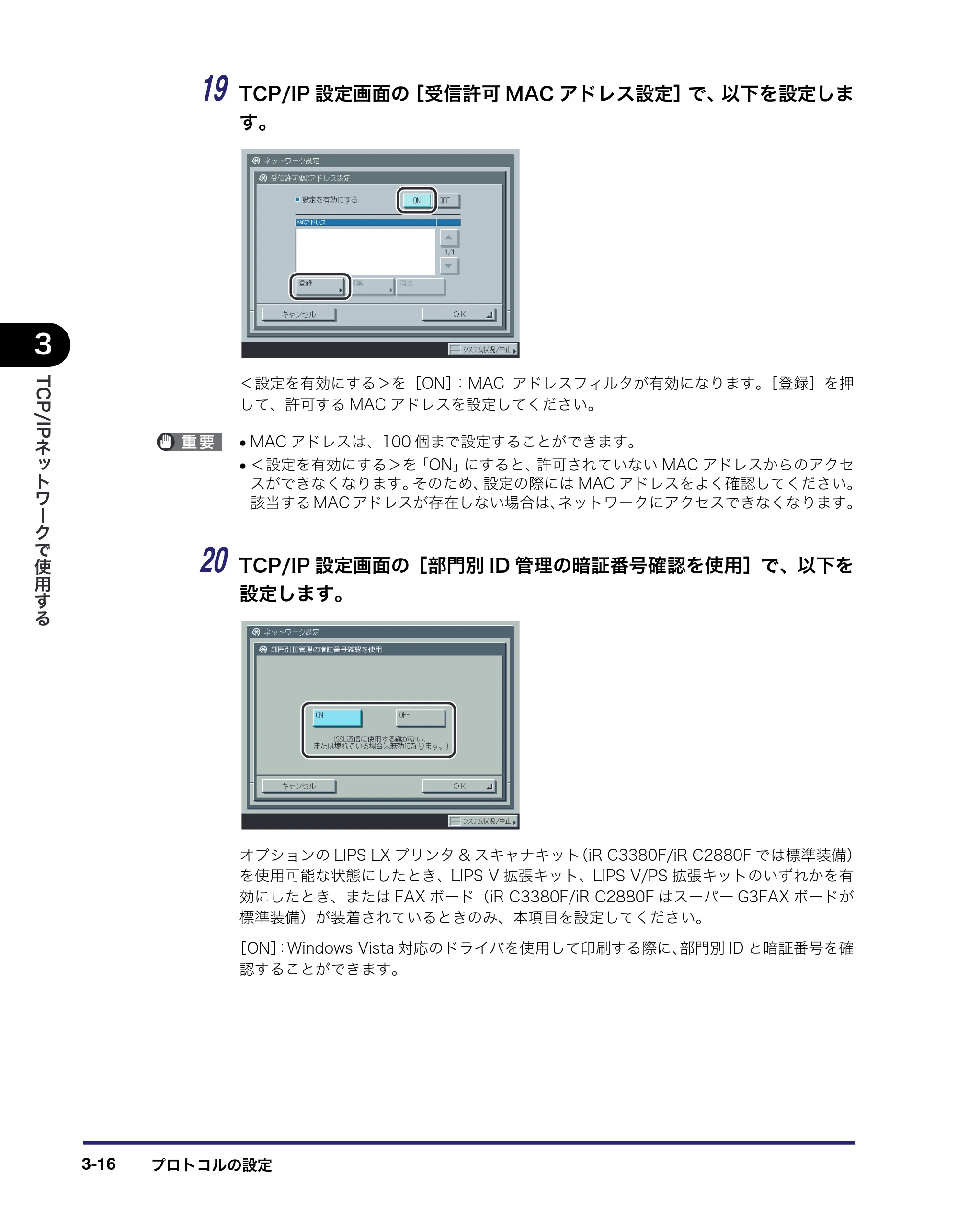 キヤノン iR C3380/C3380F/C2880/C2880F ネットワークガイド （PDF形式／7.44Mバイト） — 原本ページ — 54ページ