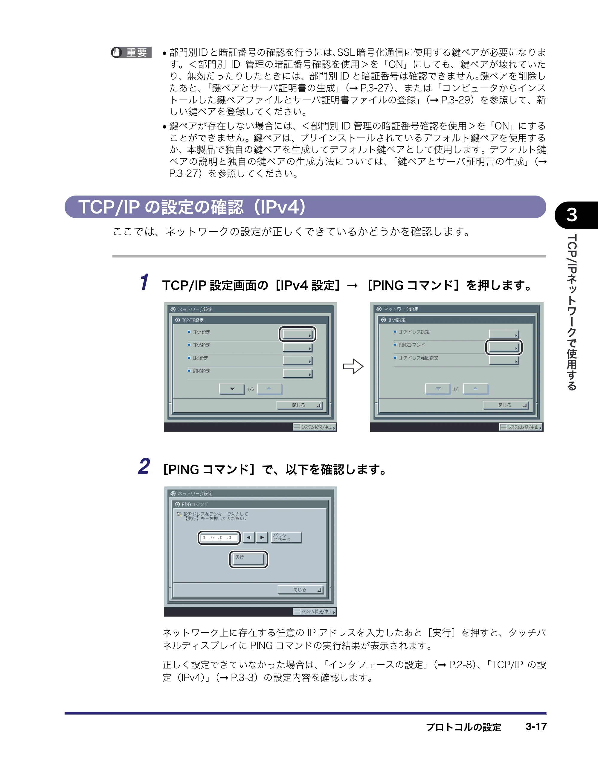 キヤノン iR C3380/C3380F/C2880/C2880F ネットワークガイド （PDF形式／7.44Mバイト） — TCP/IPの設定の確認（IPv4） — 原本ページ — 55ページ