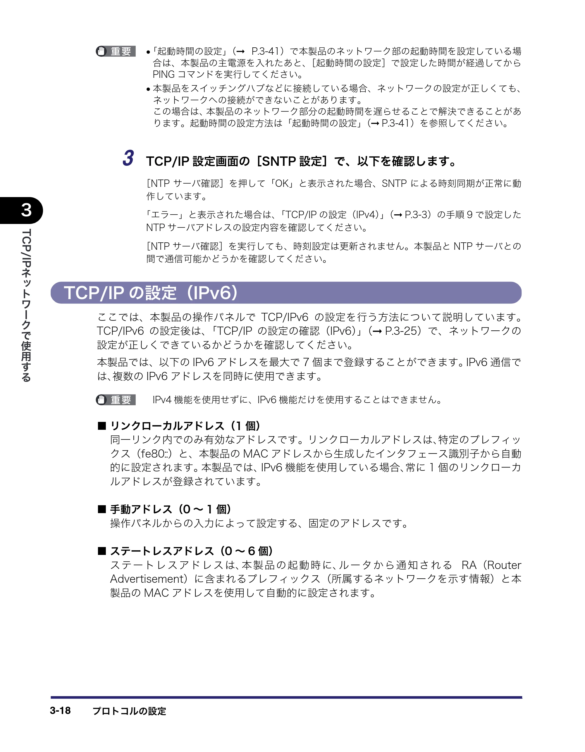 キヤノン iR C3380/C3380F/C2880/C2880F ネットワークガイド （PDF形式／7.44Mバイト） — TCP/IPの設定（IPv6） — 原本ページ — 56ページ