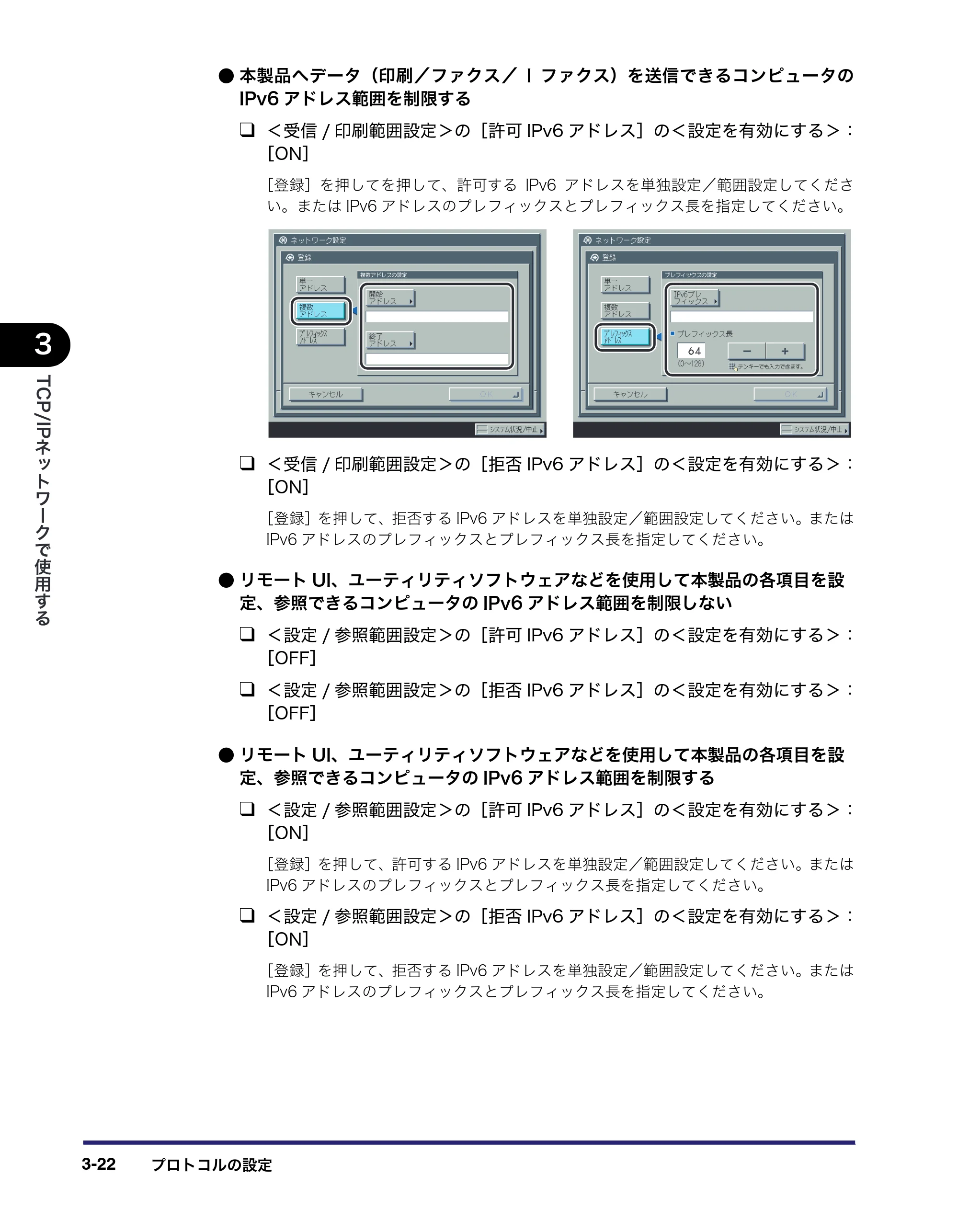 キヤノン iR C3380/C3380F/C2880/C2880F ネットワークガイド （PDF形式／7.44Mバイト） — 原本ページ — 60ページ