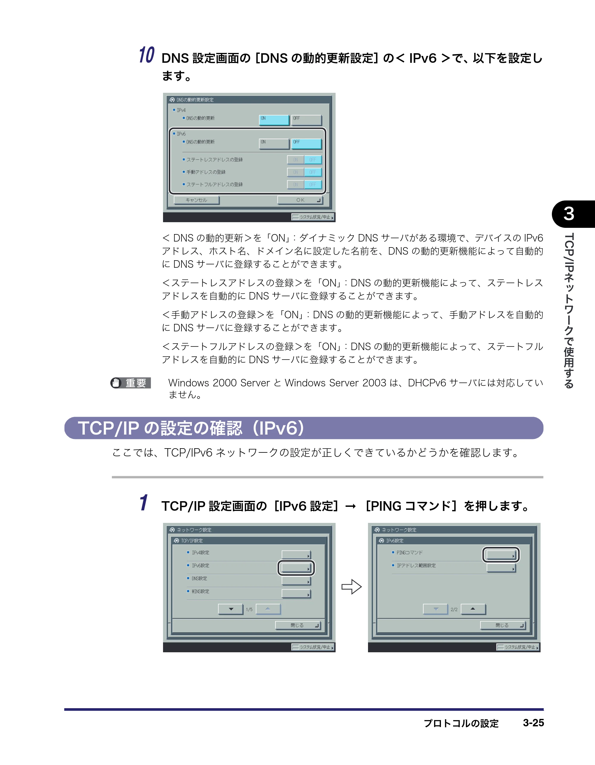 キヤノン iR C3380/C3380F/C2880/C2880F ネットワークガイド （PDF形式／7.44Mバイト） — TCP/IPの設定の確認（IPv6） — 原本ページ — 63ページ