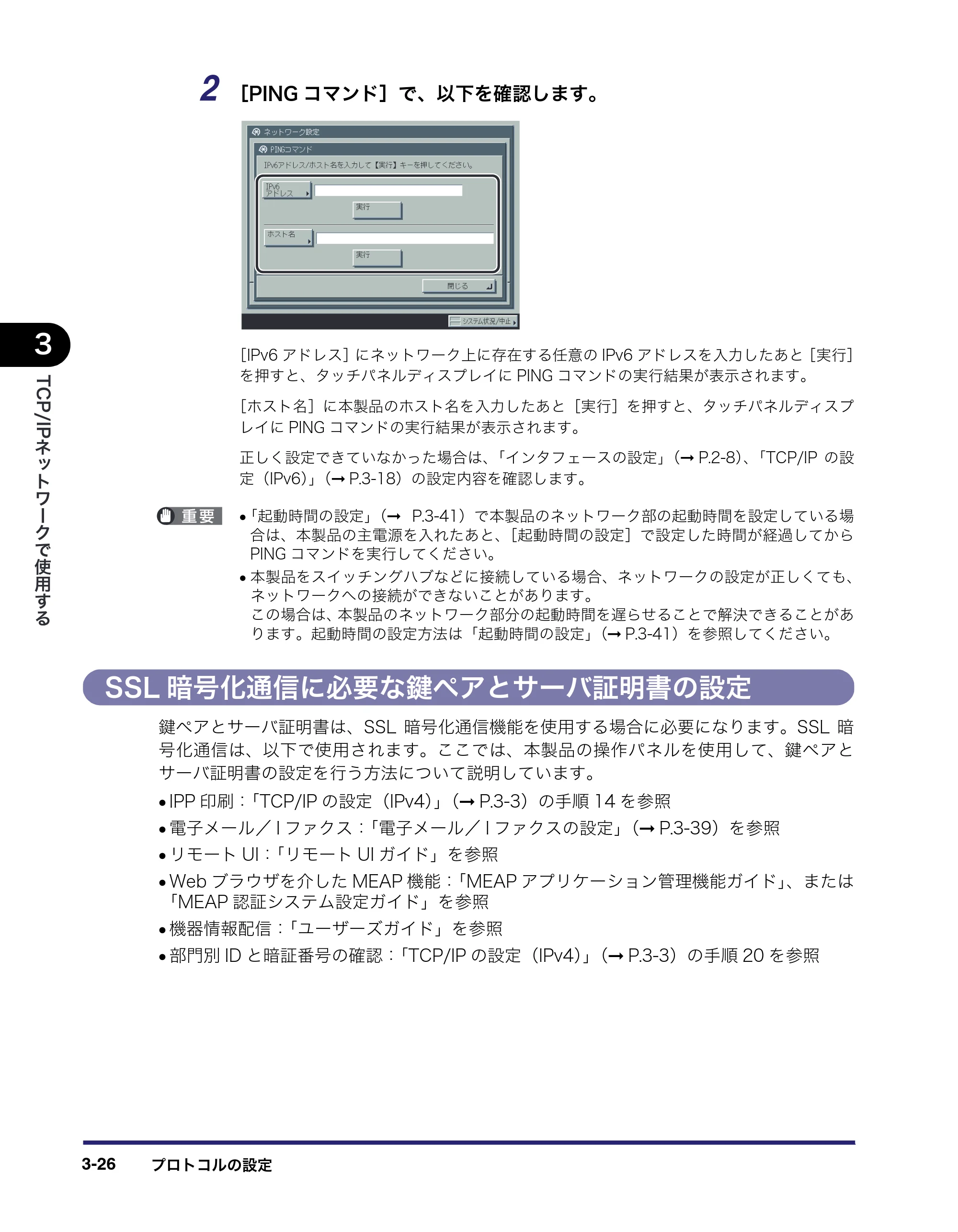 キヤノン iR C3380/C3380F/C2880/C2880F ネットワークガイド （PDF形式／7.44Mバイト） — SSL暗号化通信に必要な鍵ペアとサーバ証明書の設定 — 原本ページ — 64ページ