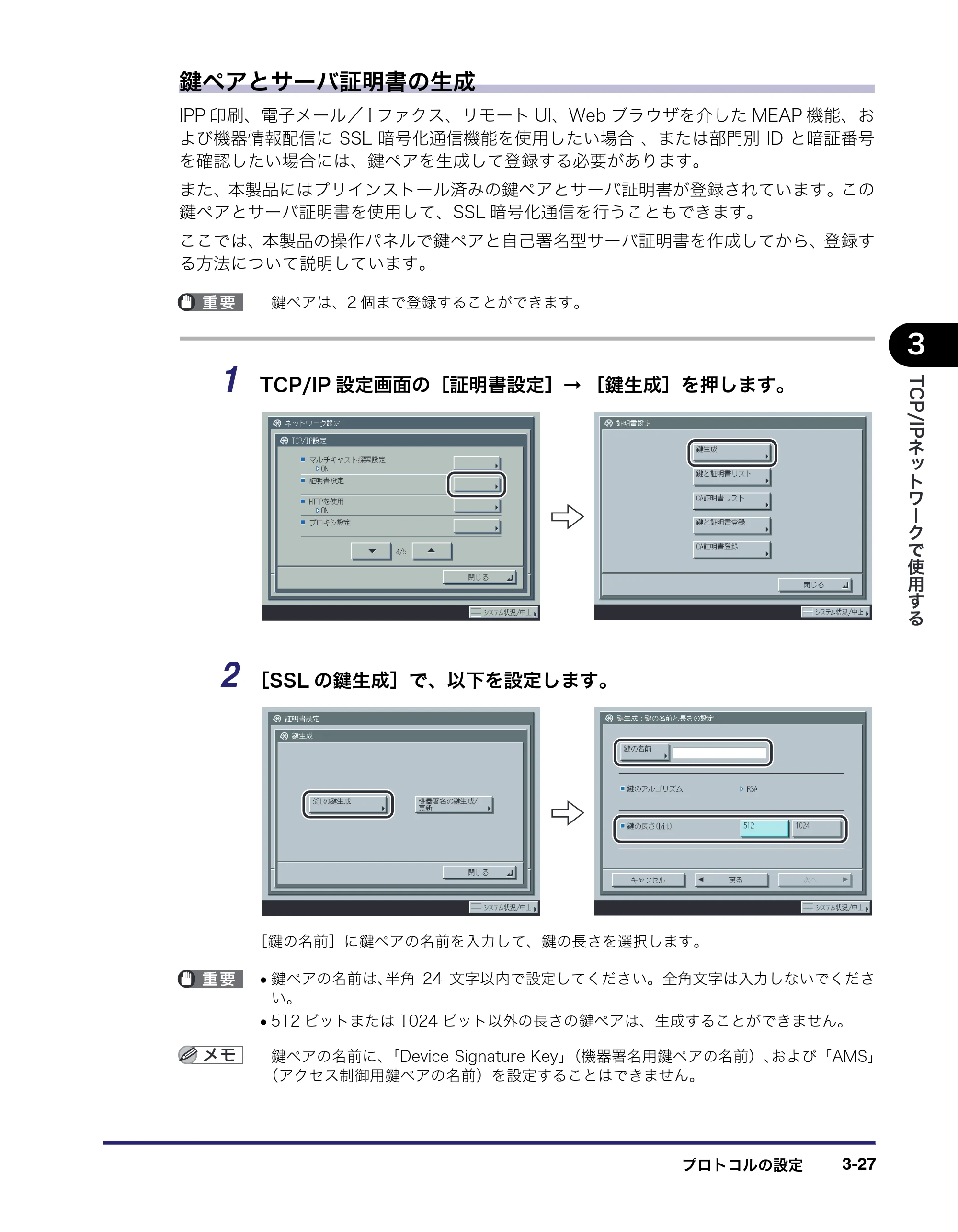 キヤノン iR C3380/C3380F/C2880/C2880F ネットワークガイド （PDF形式／7.44Mバイト） — 原本ページ — 65ページ