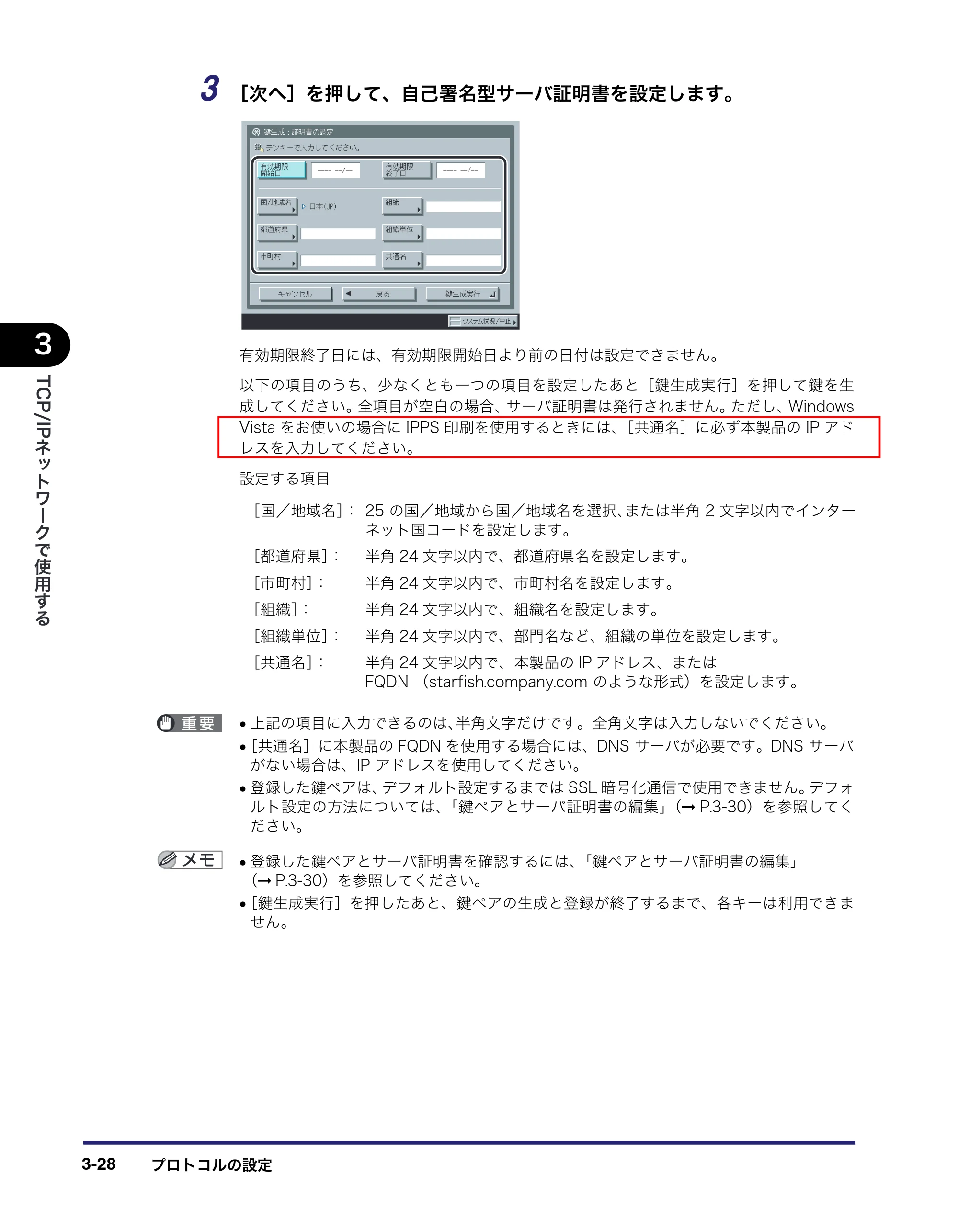 キヤノン iR C3380/C3380F/C2880/C2880F ネットワークガイド （PDF形式／7.44Mバイト） — 原本ページ — 66ページ