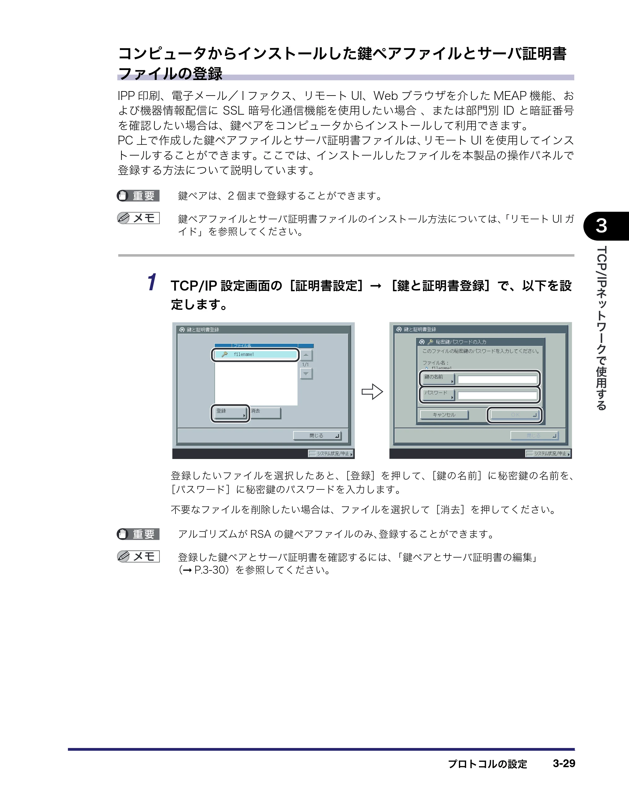 キヤノン iR C3380/C3380F/C2880/C2880F ネットワークガイド （PDF形式／7.44Mバイト） — 原本ページ — 67ページ
