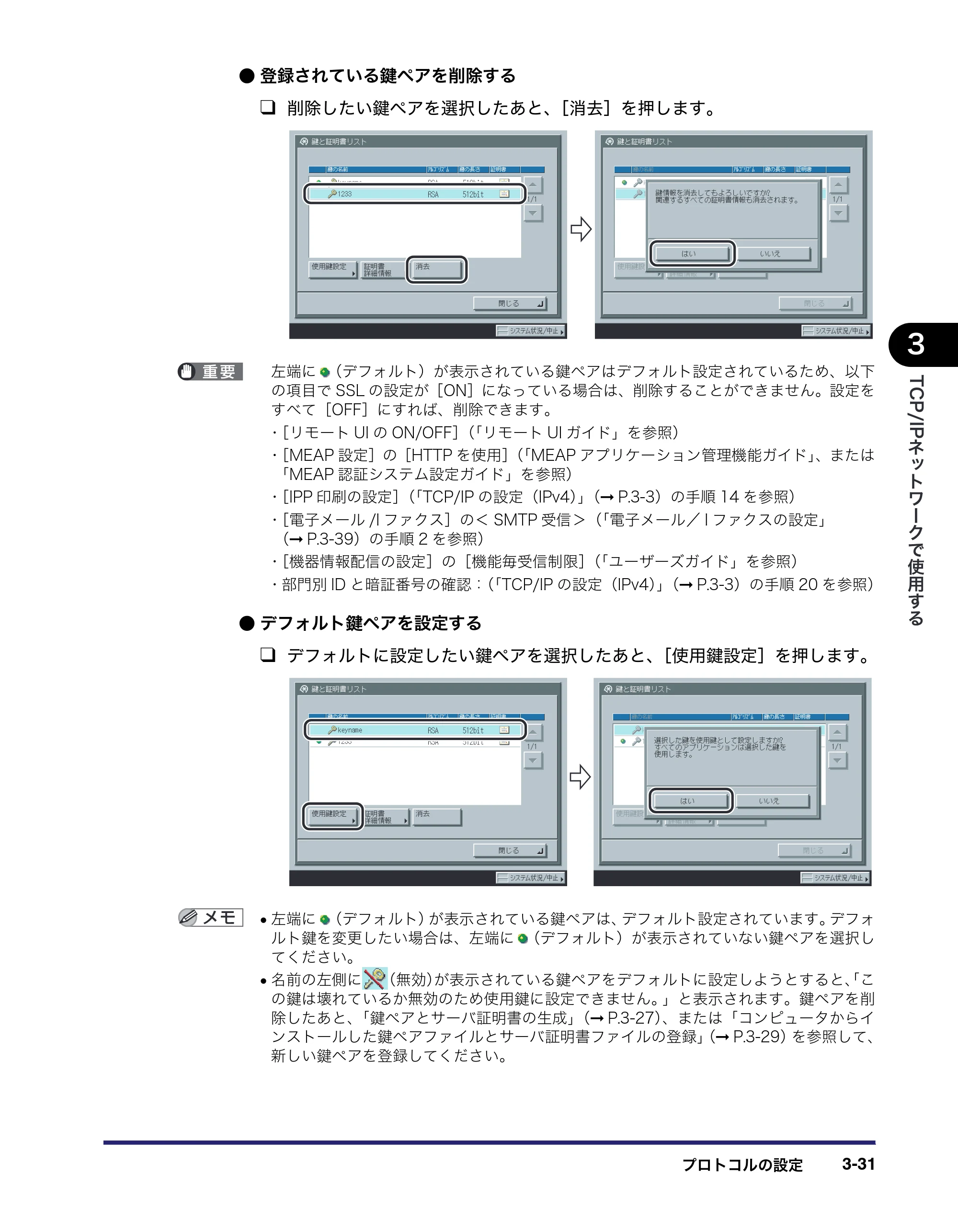 キヤノン iR C3380/C3380F/C2880/C2880F ネットワークガイド （PDF形式／7.44Mバイト） — 原本ページ — 69ページ