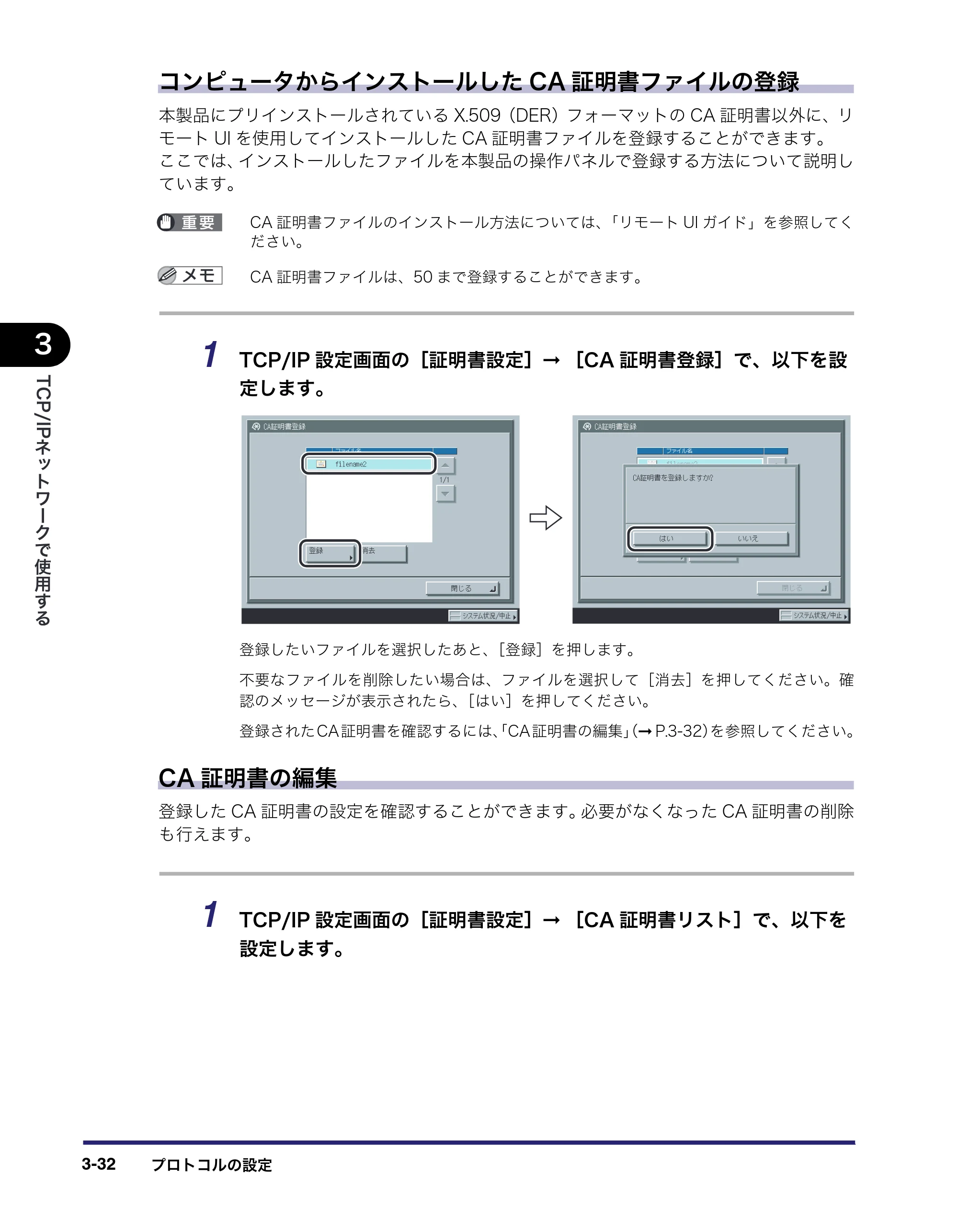 キヤノン iR C3380/C3380F/C2880/C2880F ネットワークガイド （PDF形式／7.44Mバイト） — 原本ページ — 70ページ