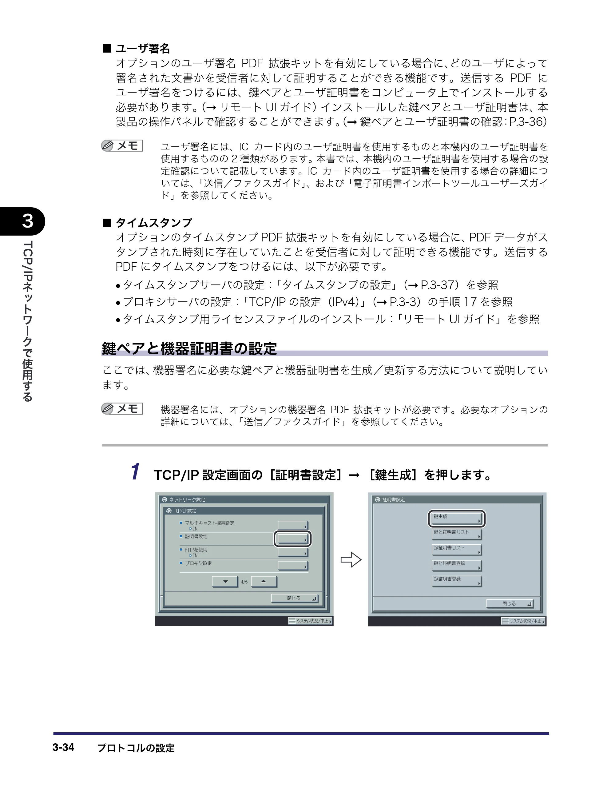 キヤノン iR C3380/C3380F/C2880/C2880F ネットワークガイド （PDF形式／7.44Mバイト） — 原本ページ — 72ページ