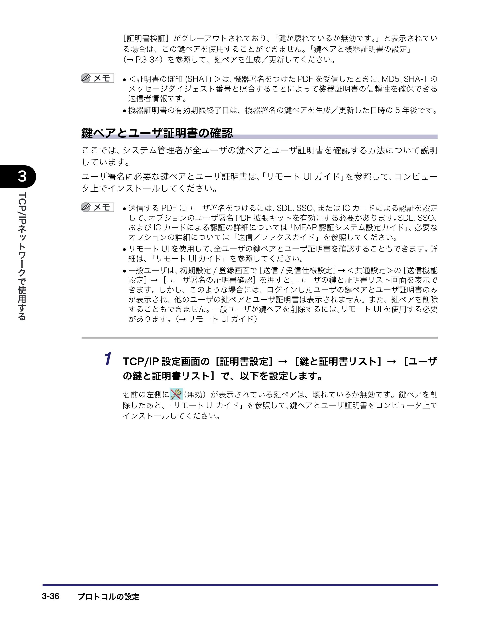 キヤノン iR C3380/C3380F/C2880/C2880F ネットワークガイド （PDF形式／7.44Mバイト） — 原本ページ — 74ページ