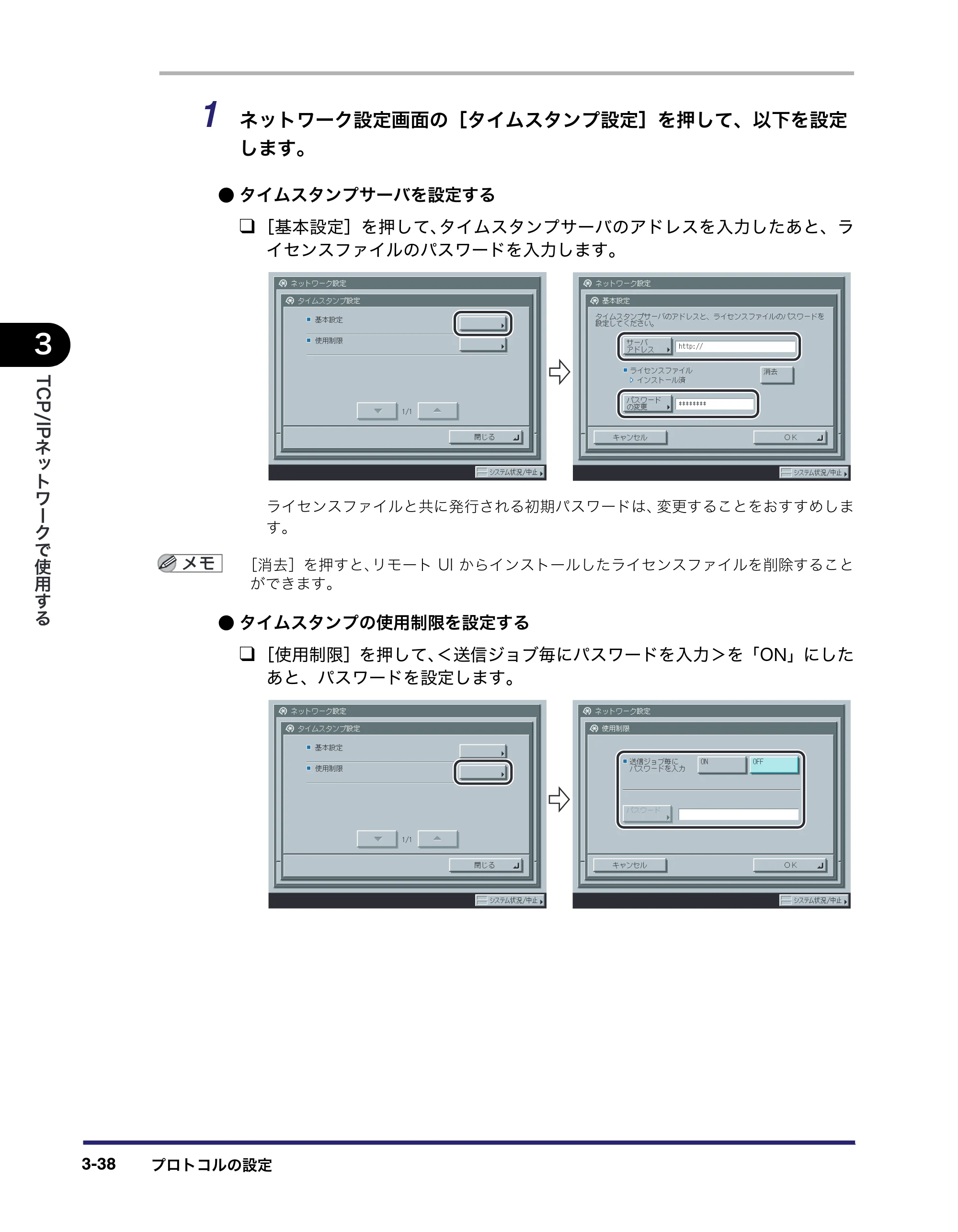 キヤノン iR C3380/C3380F/C2880/C2880F ネットワークガイド （PDF形式／7.44Mバイト） — 原本ページ — 76ページ